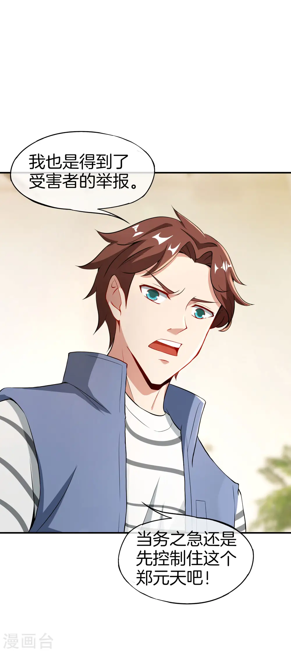 第37话 最强兵王VS最强外挂王？ 第33页