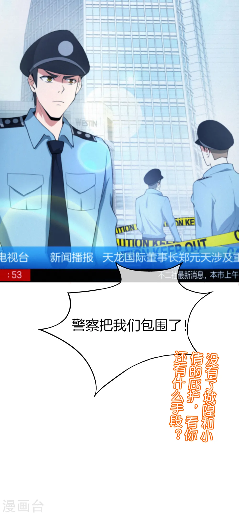 第37话 最强兵王VS最强外挂王？ 第41页