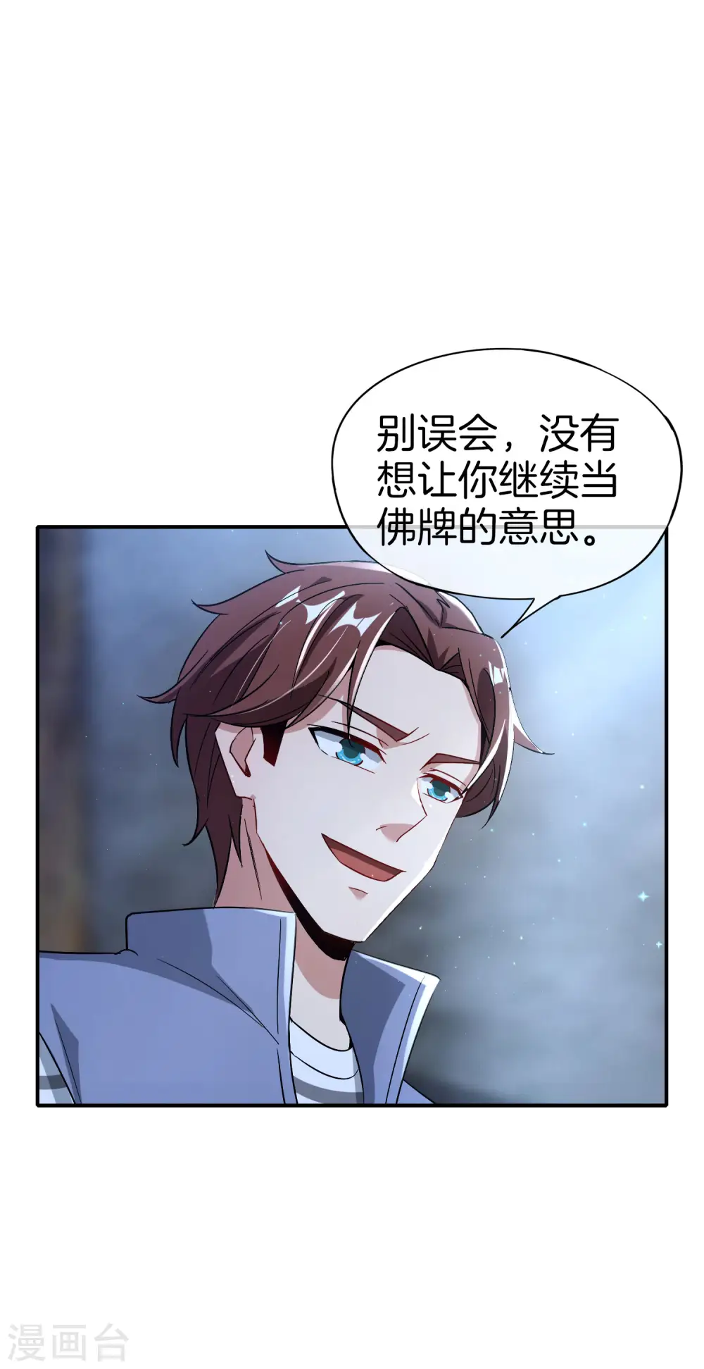 第36话 得罪我无始仙人就准备死！ 第3页