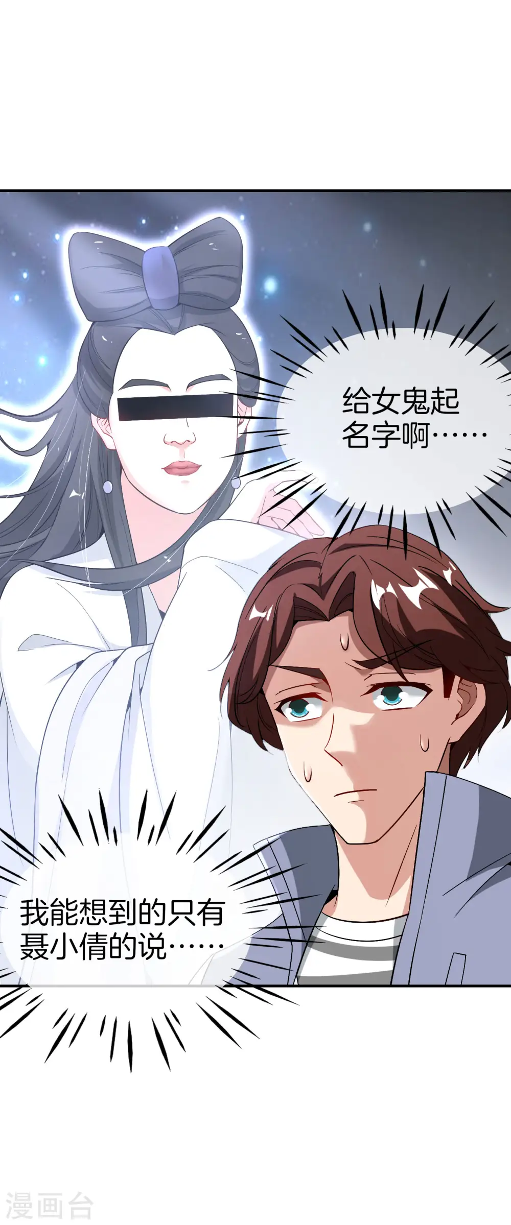 第36话 得罪我无始仙人就准备死！ 第14页