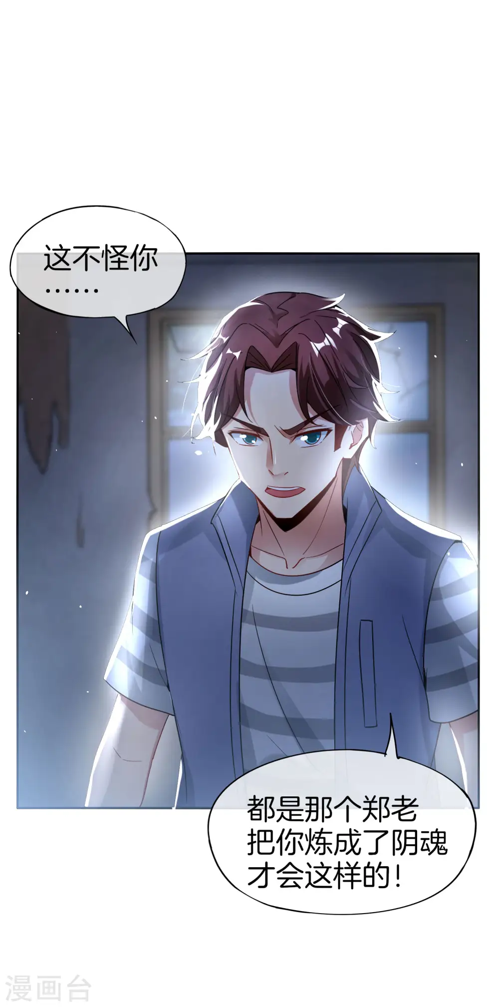 第36话 得罪我无始仙人就准备死！ 第28页