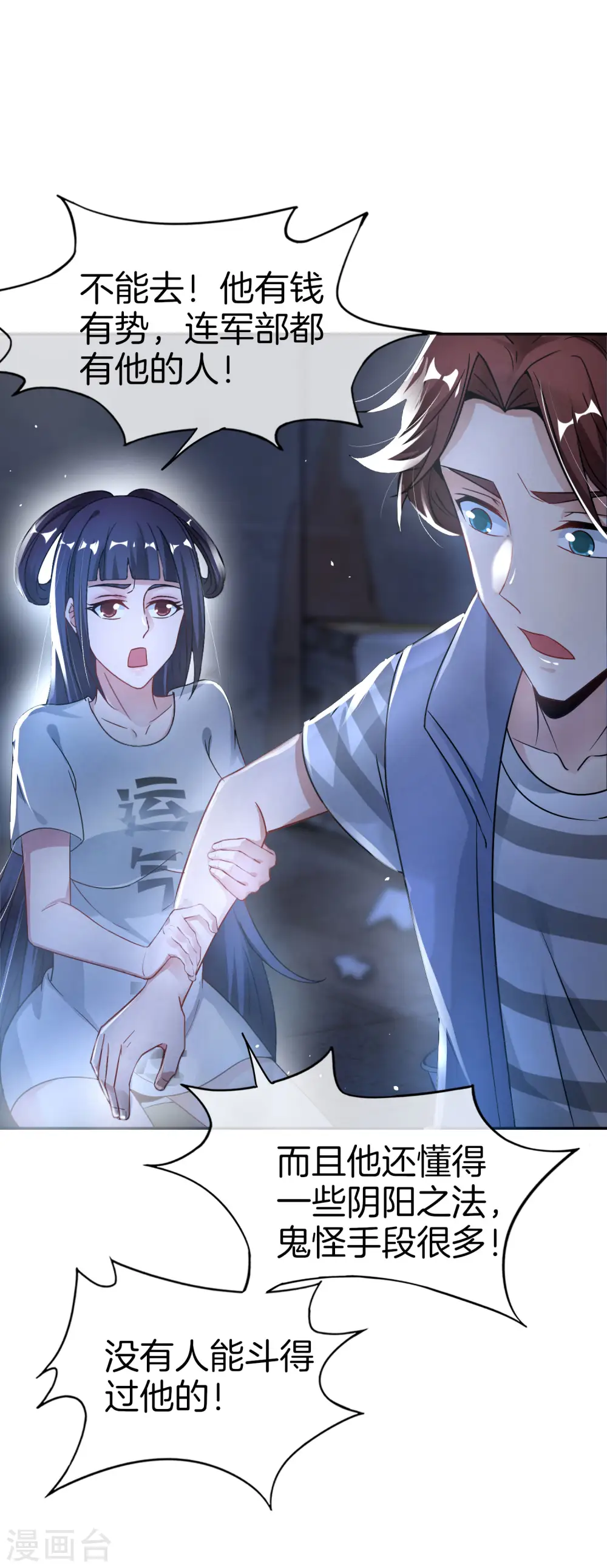 第36话 得罪我无始仙人就准备死！ 第31页