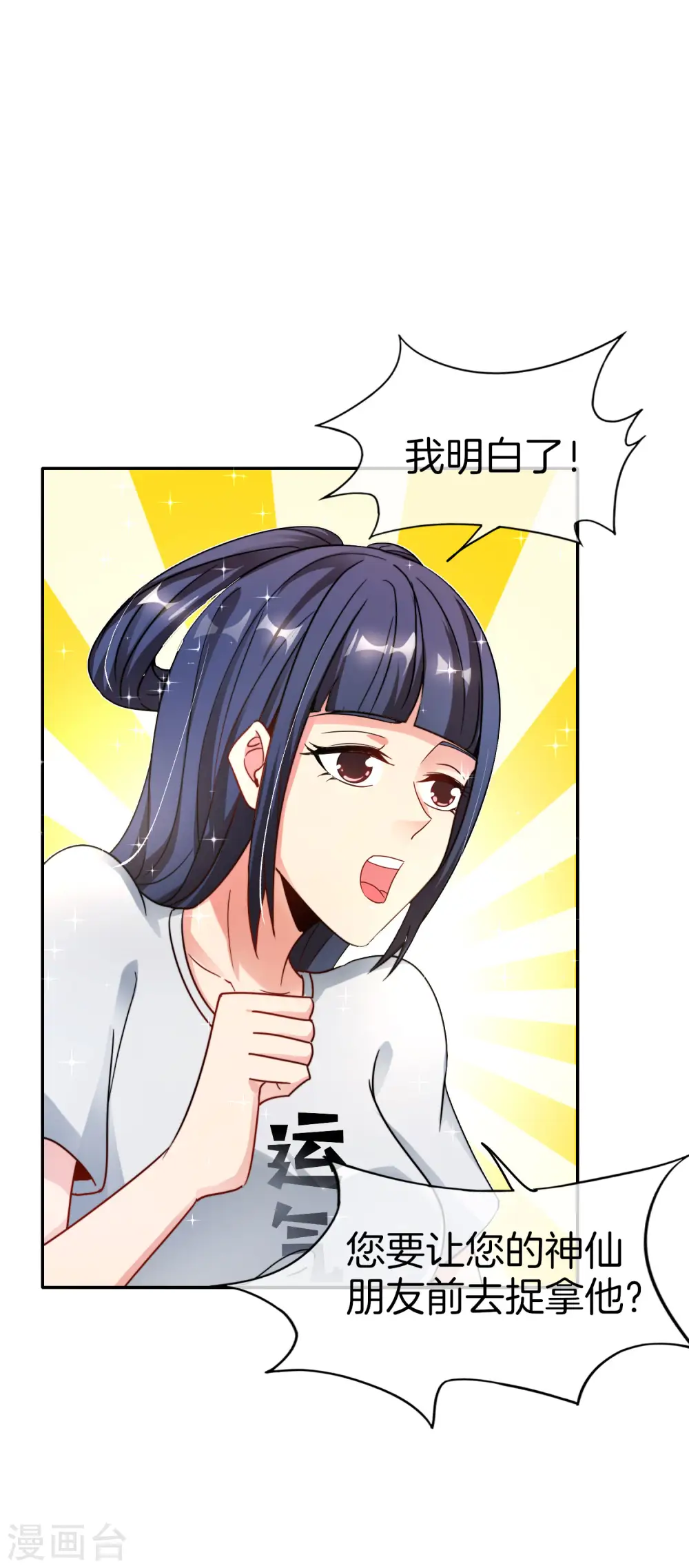 第36话 得罪我无始仙人就准备死！ 第35页