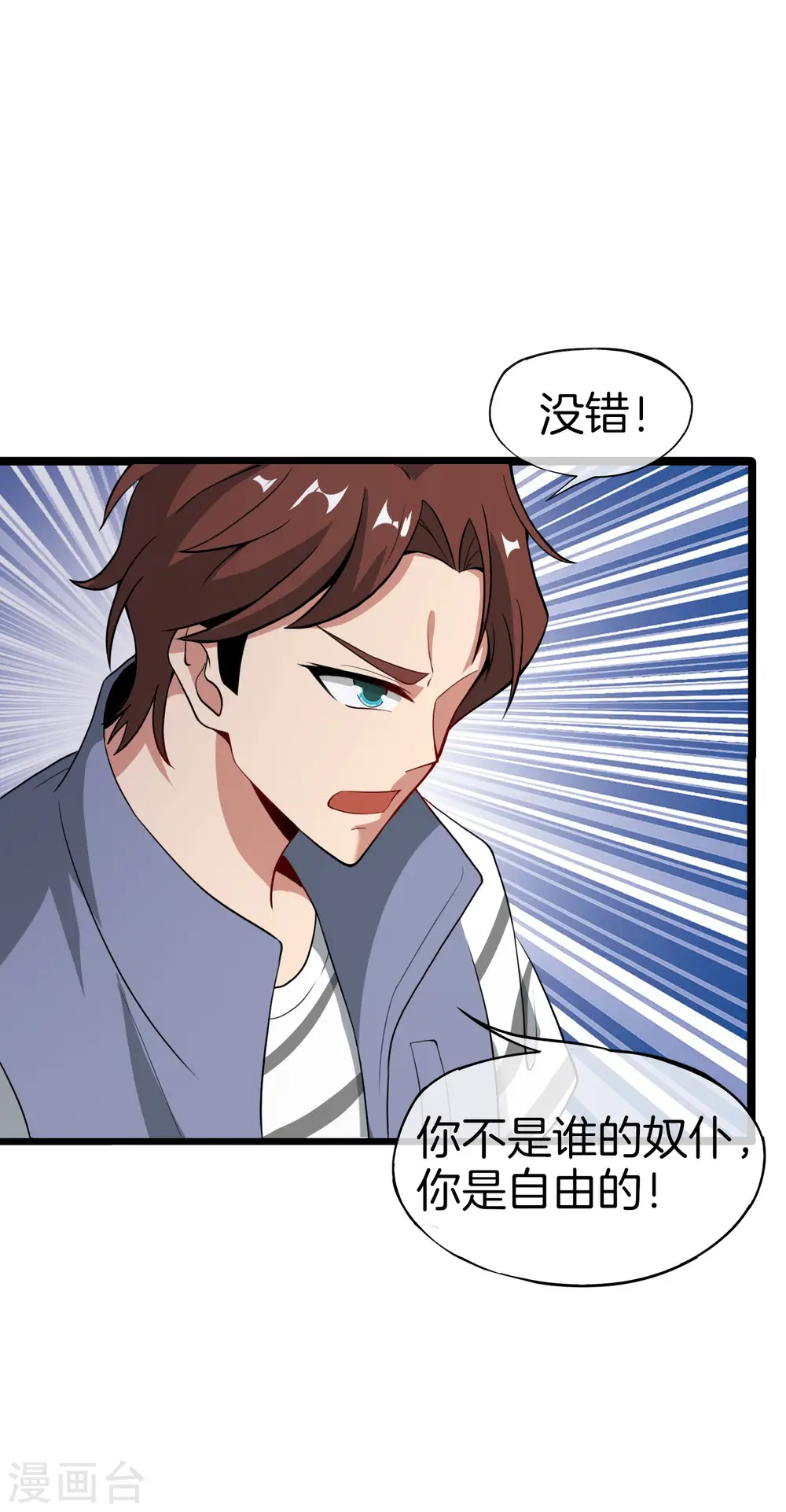 第35话 手机里的后宫角色+1 第4页