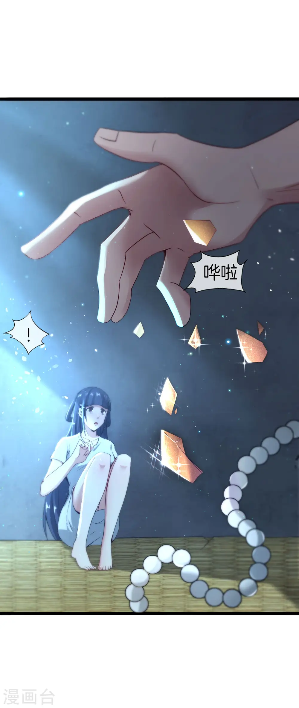 第35话 手机里的后宫角色+1 第6页