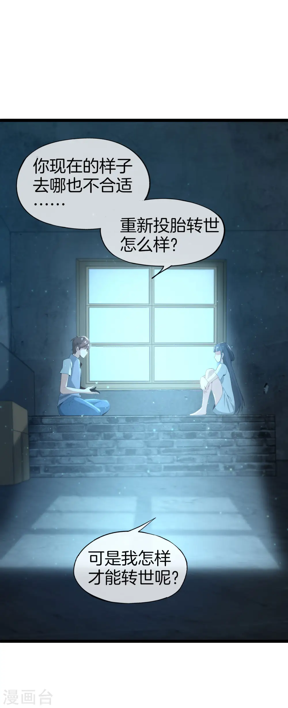 第35话 手机里的后宫角色+1 第11页