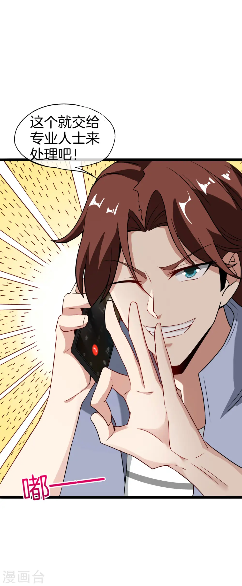 第35话 手机里的后宫角色+1 第12页