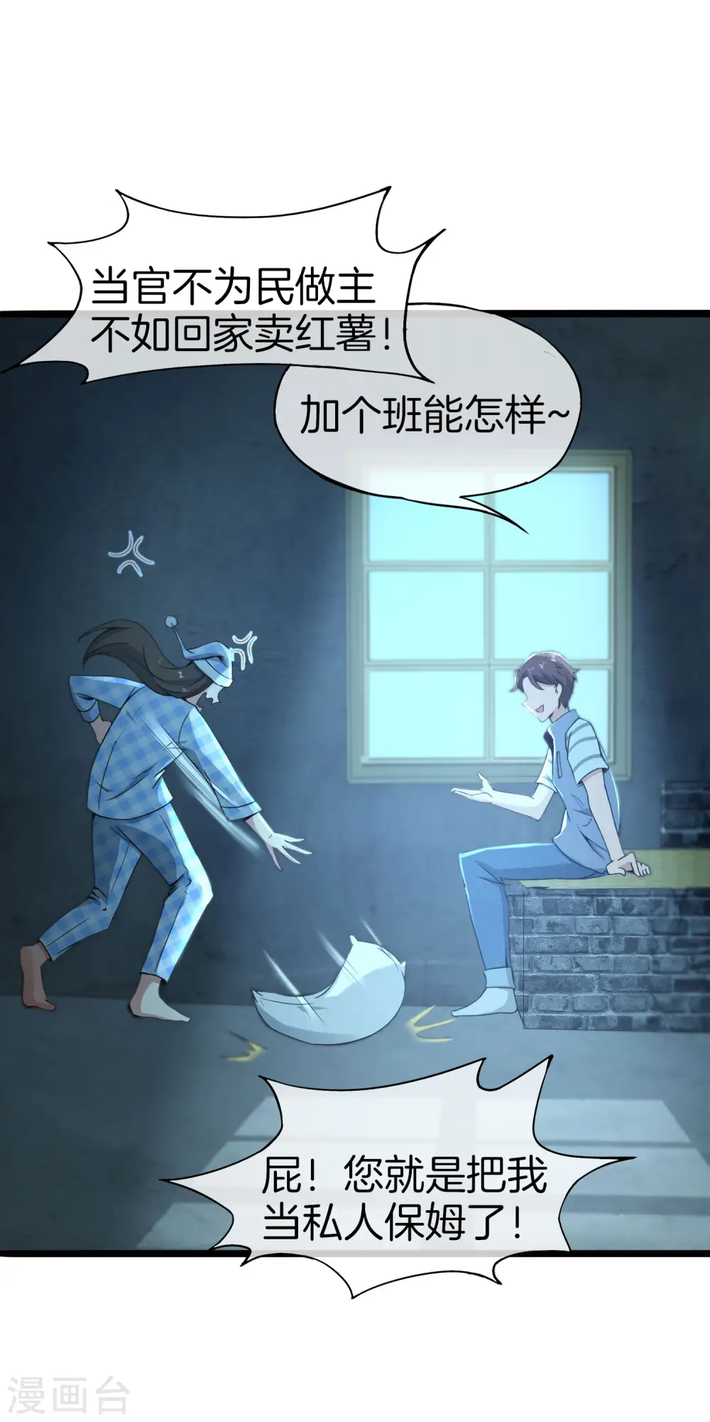第35话 手机里的后宫角色+1 第16页