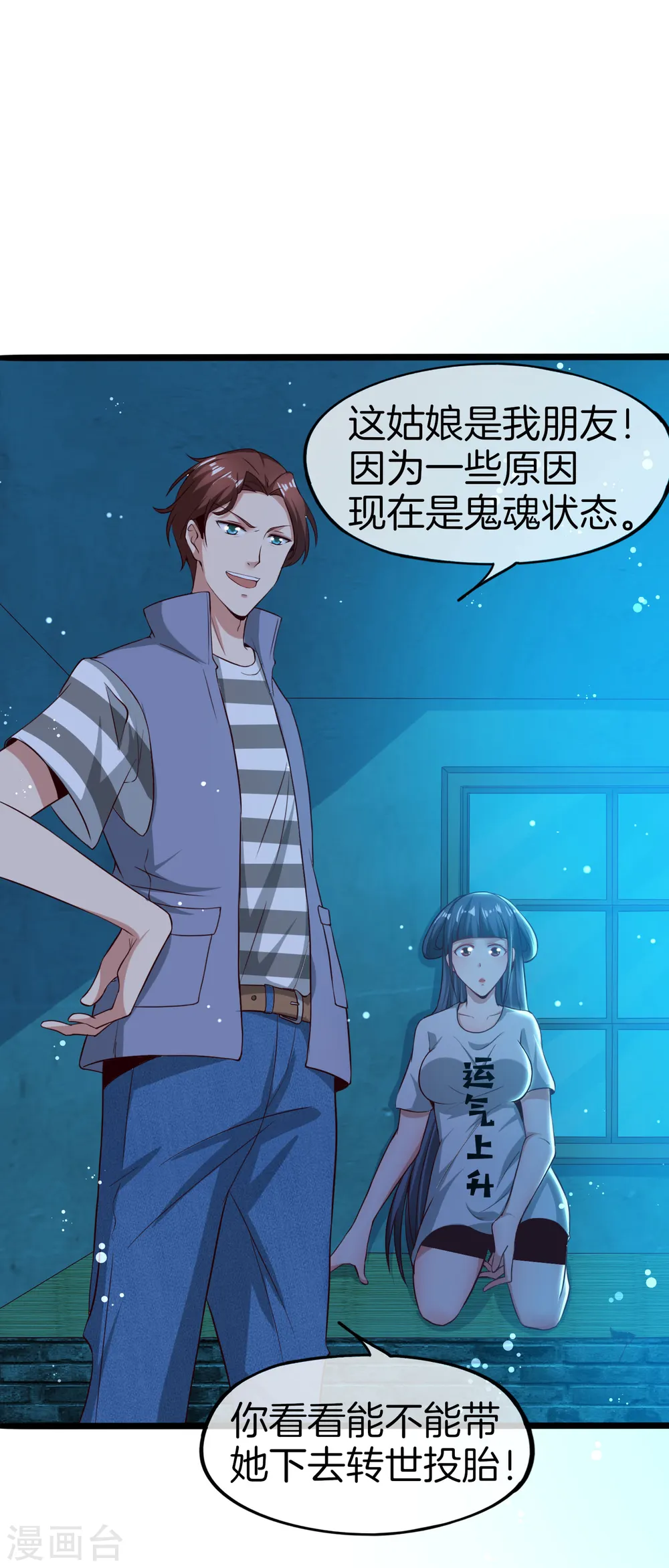 第35话 手机里的后宫角色+1 第19页
