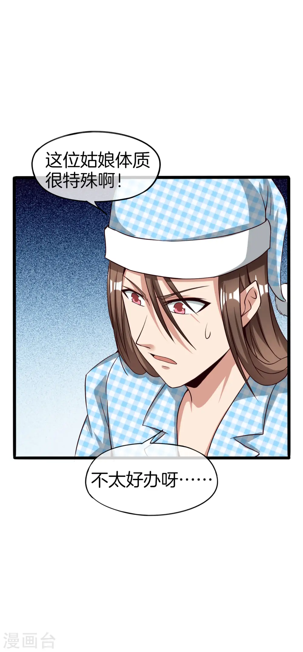 第35话 手机里的后宫角色+1 第21页