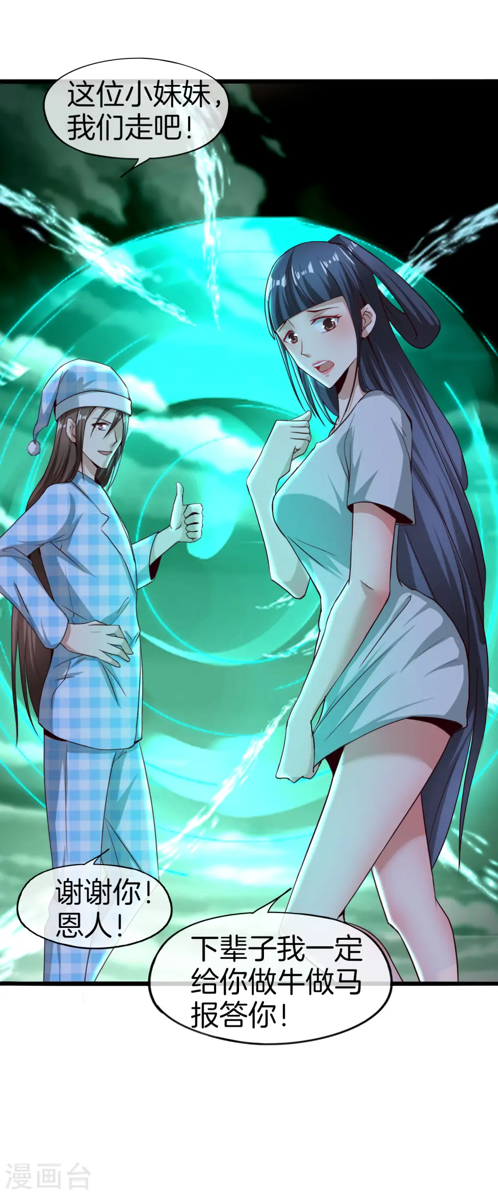 第35话 手机里的后宫角色+1 第24页