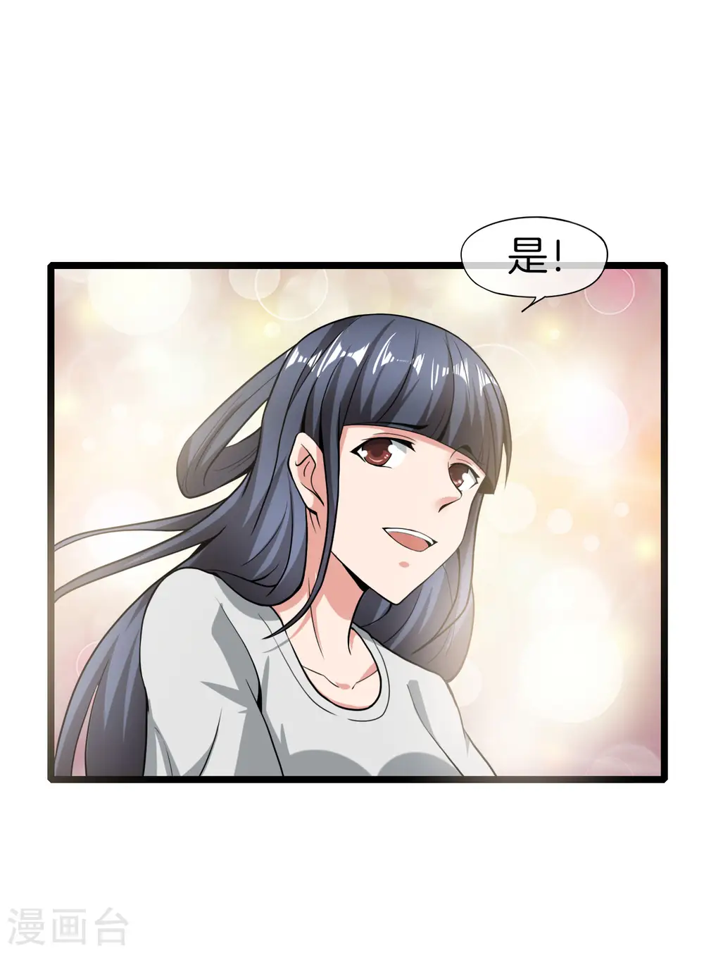 第35话 手机里的后宫角色+1 第26页