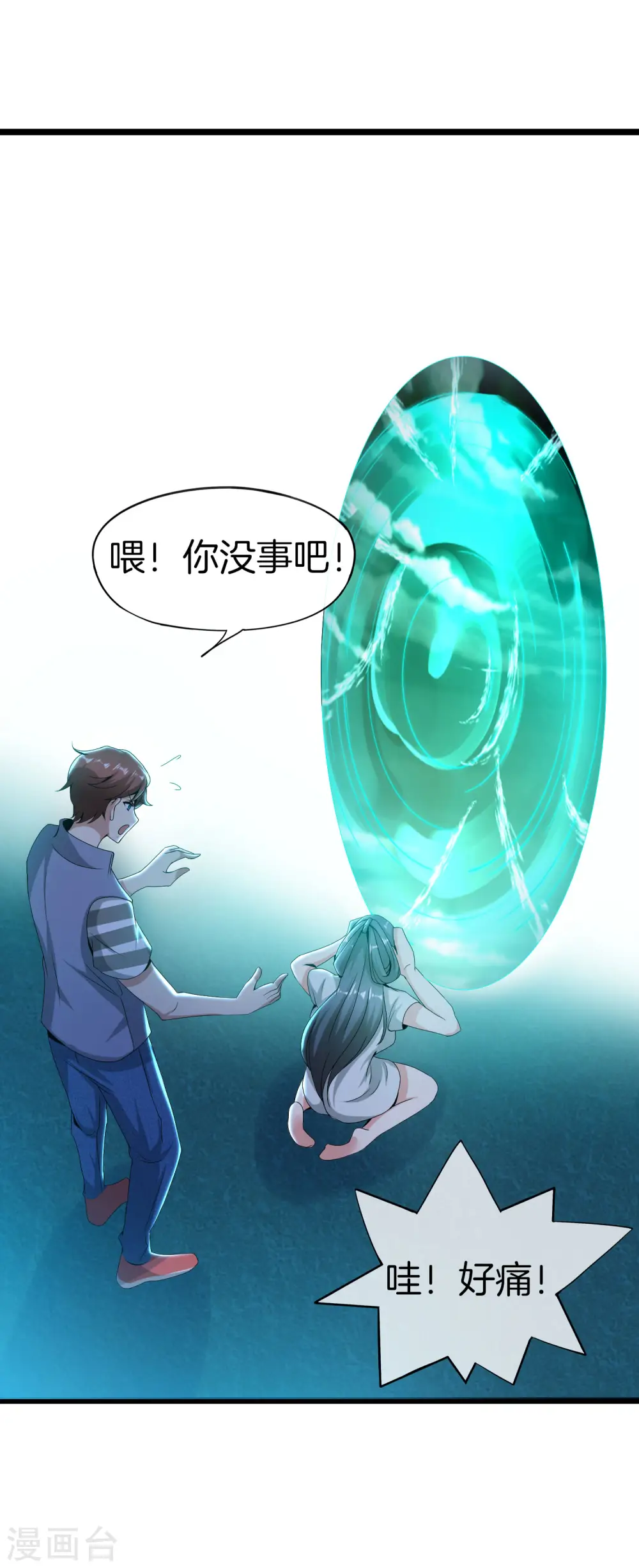 第35话 手机里的后宫角色+1 第29页
