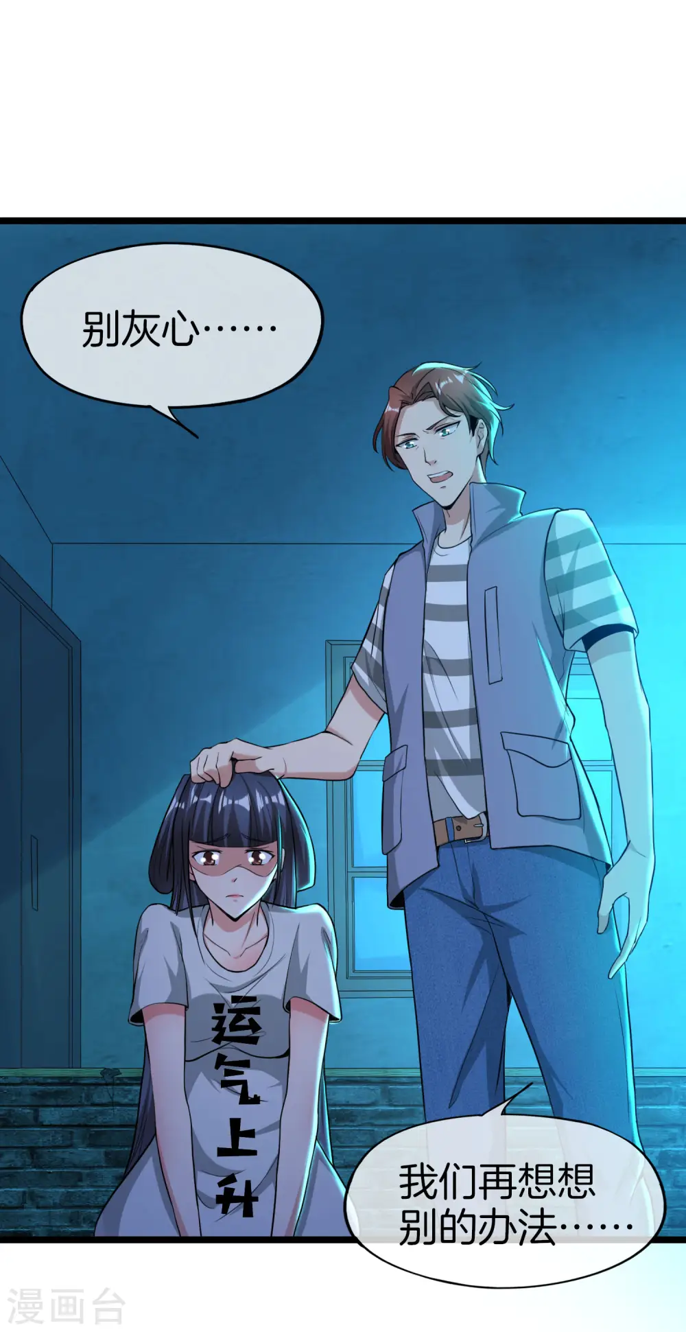 第35话 手机里的后宫角色+1 第35页