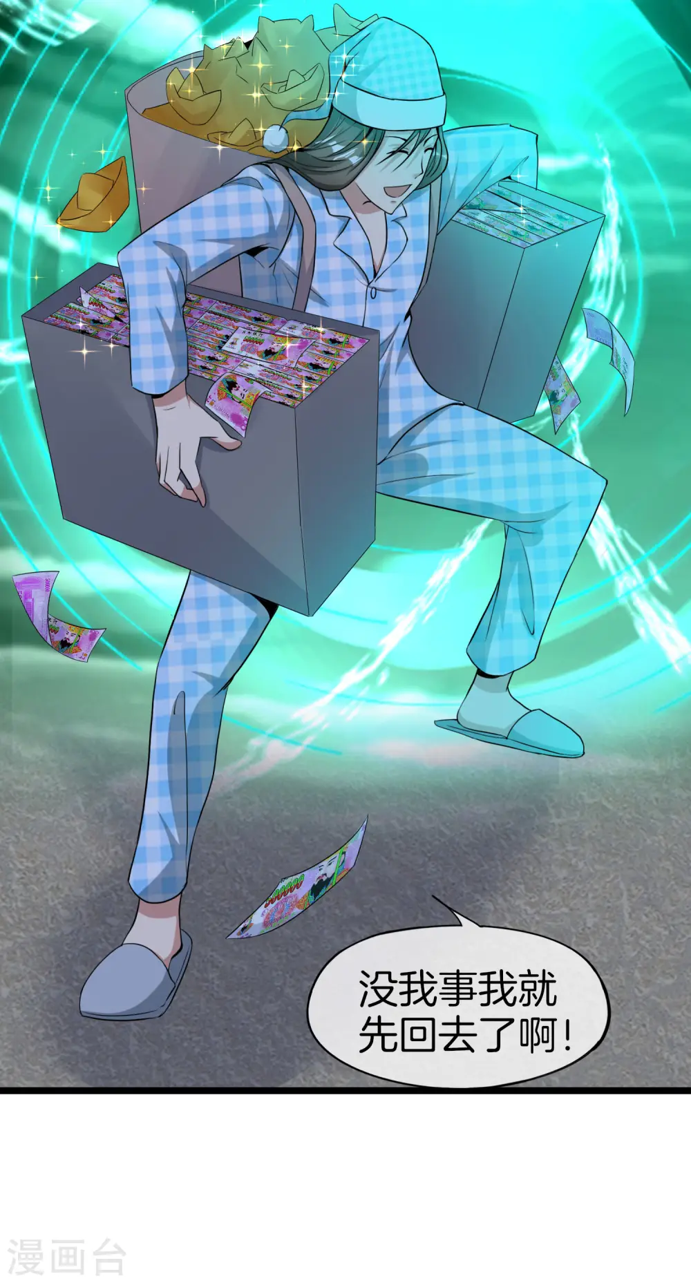 第35话 手机里的后宫角色+1 第37页