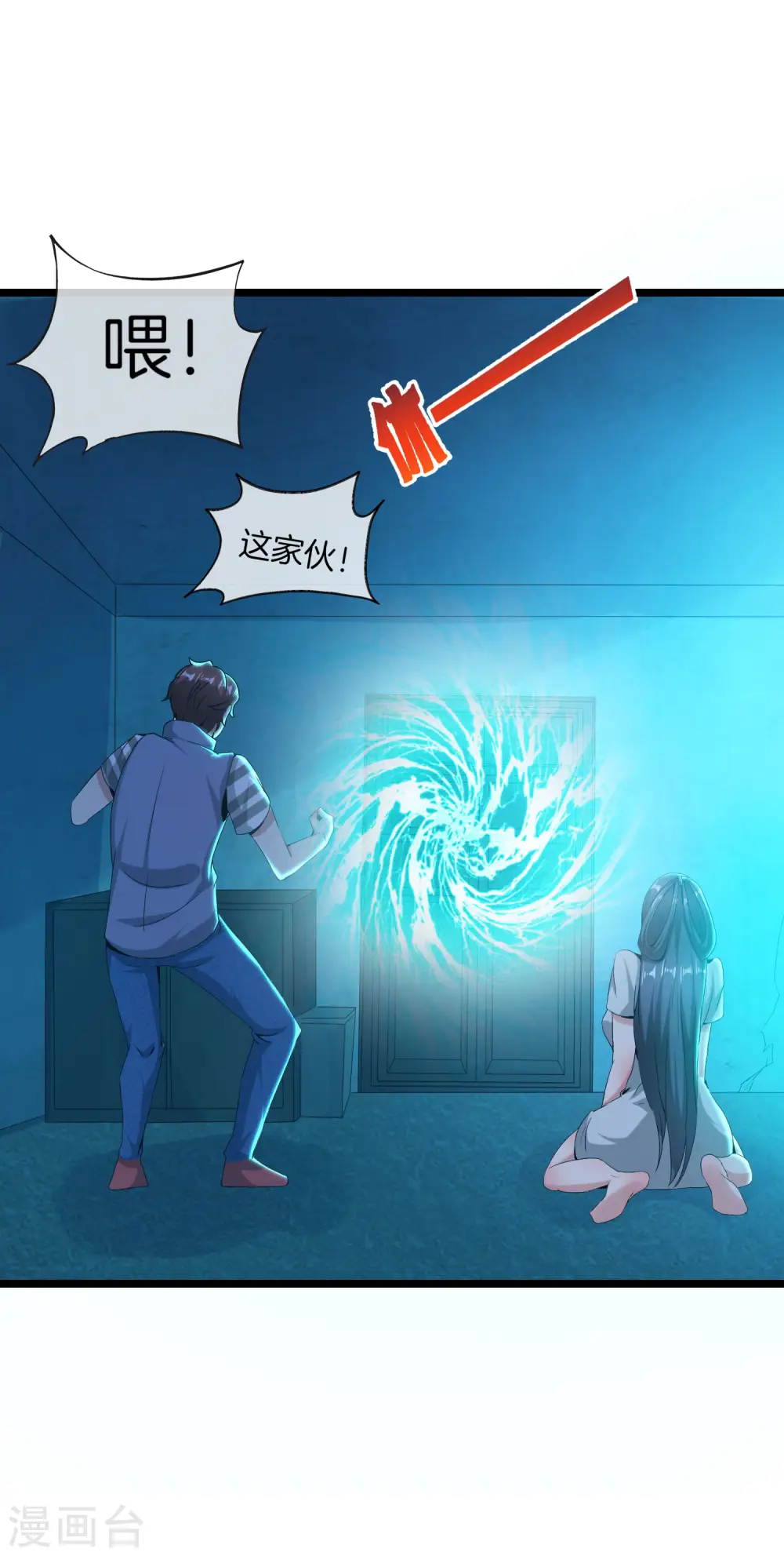 第35话 手机里的后宫角色+1 第38页