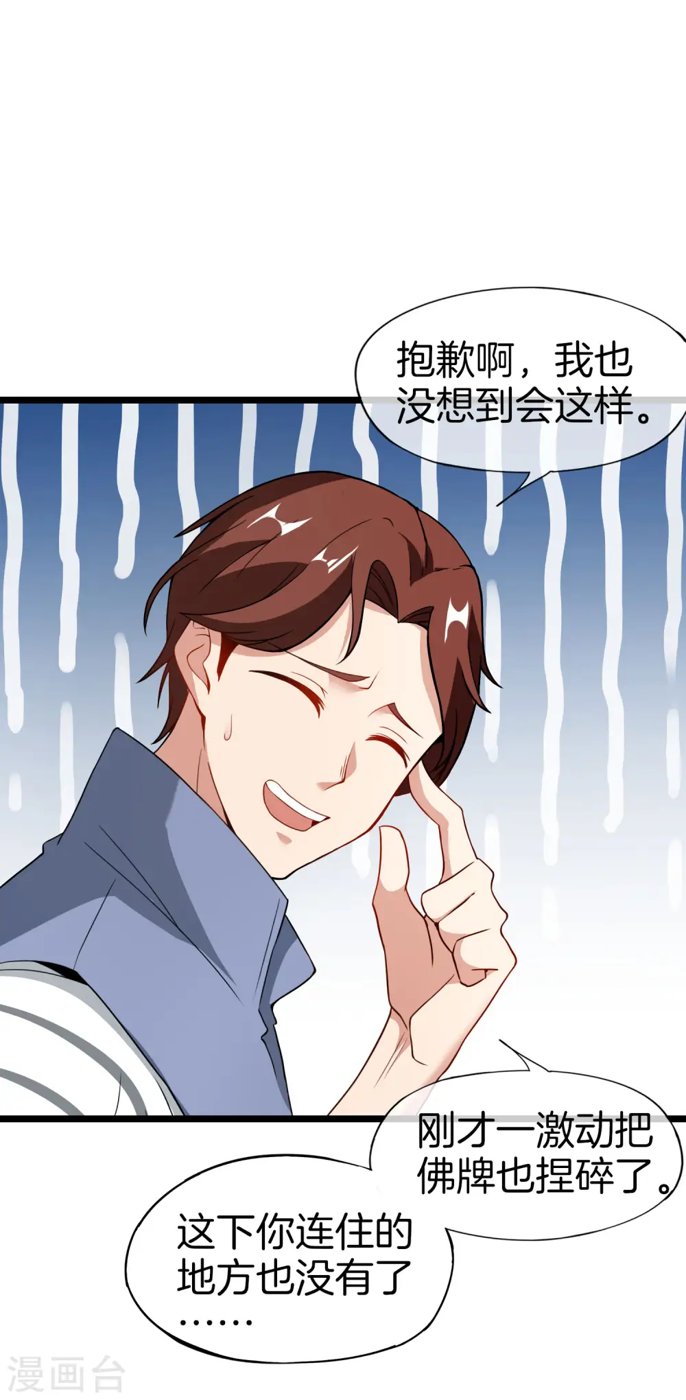 第35话 手机里的后宫角色+1 第39页