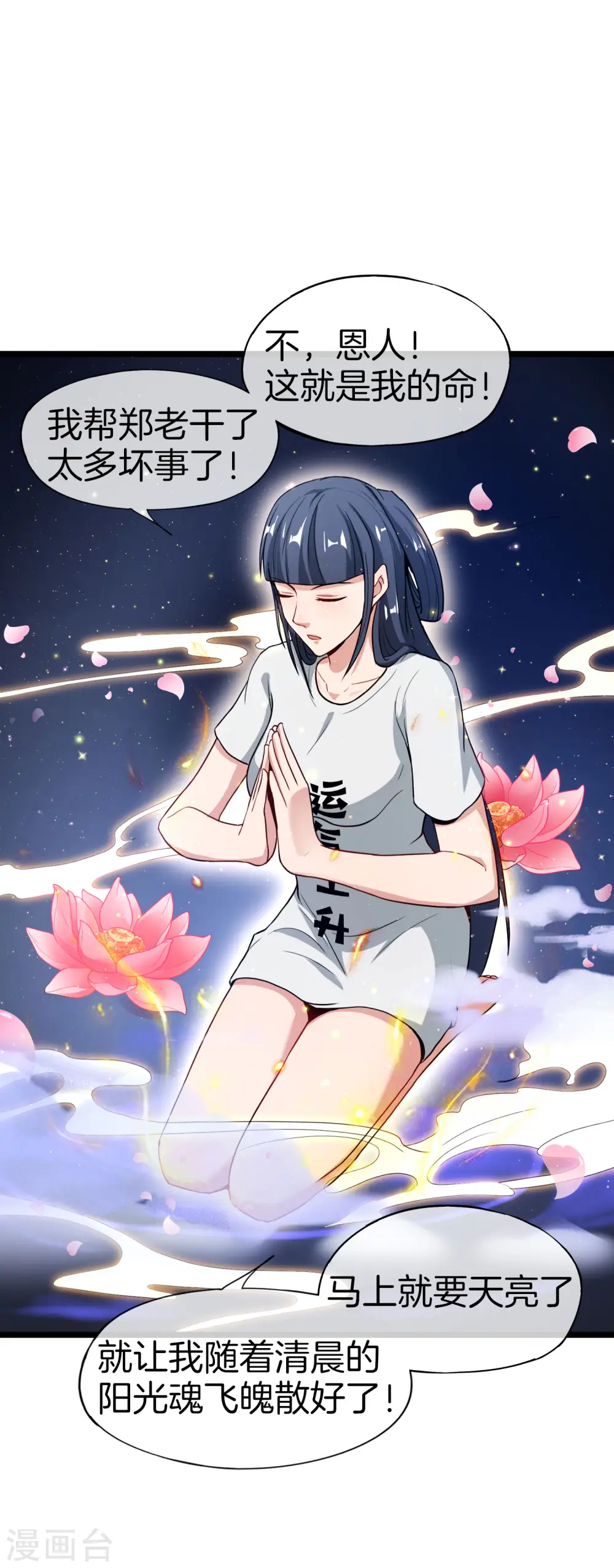 第35话 手机里的后宫角色+1 第40页