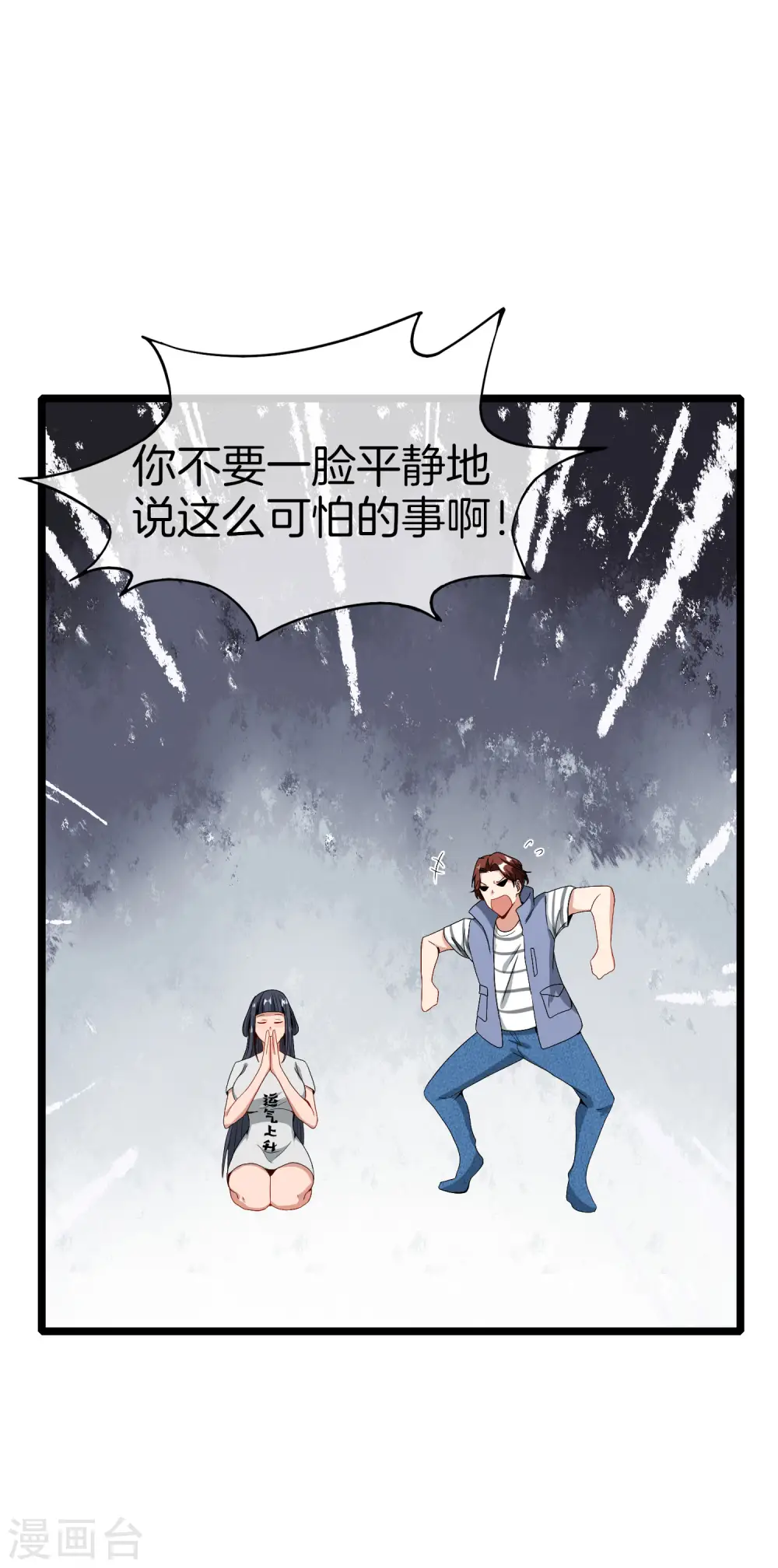 第35话 手机里的后宫角色+1 第41页