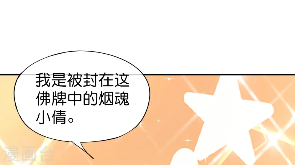 第34话 主人，我是您的女仆小倩~ 第9页