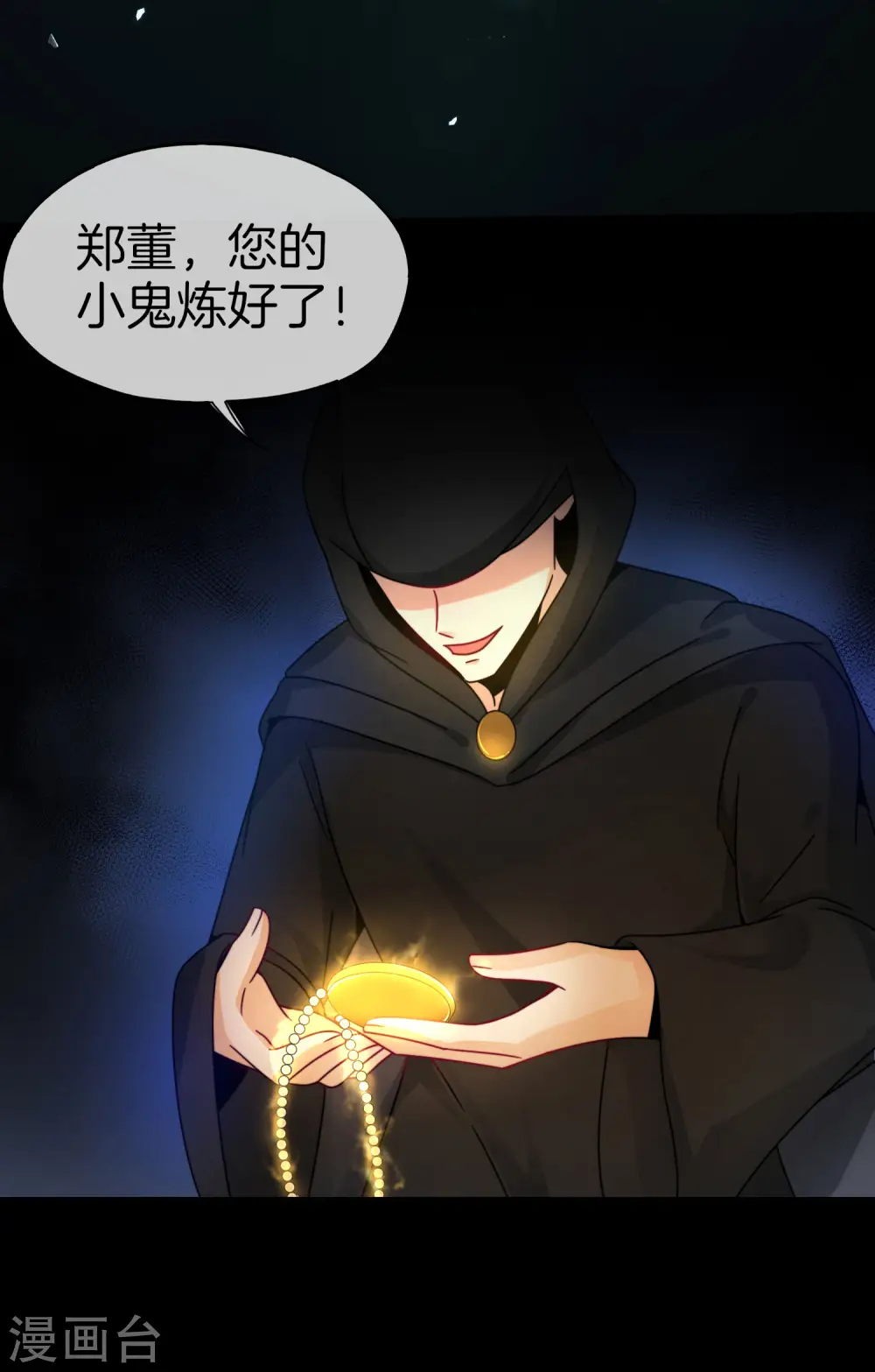 第34话 主人，我是您的女仆小倩~ 第41页