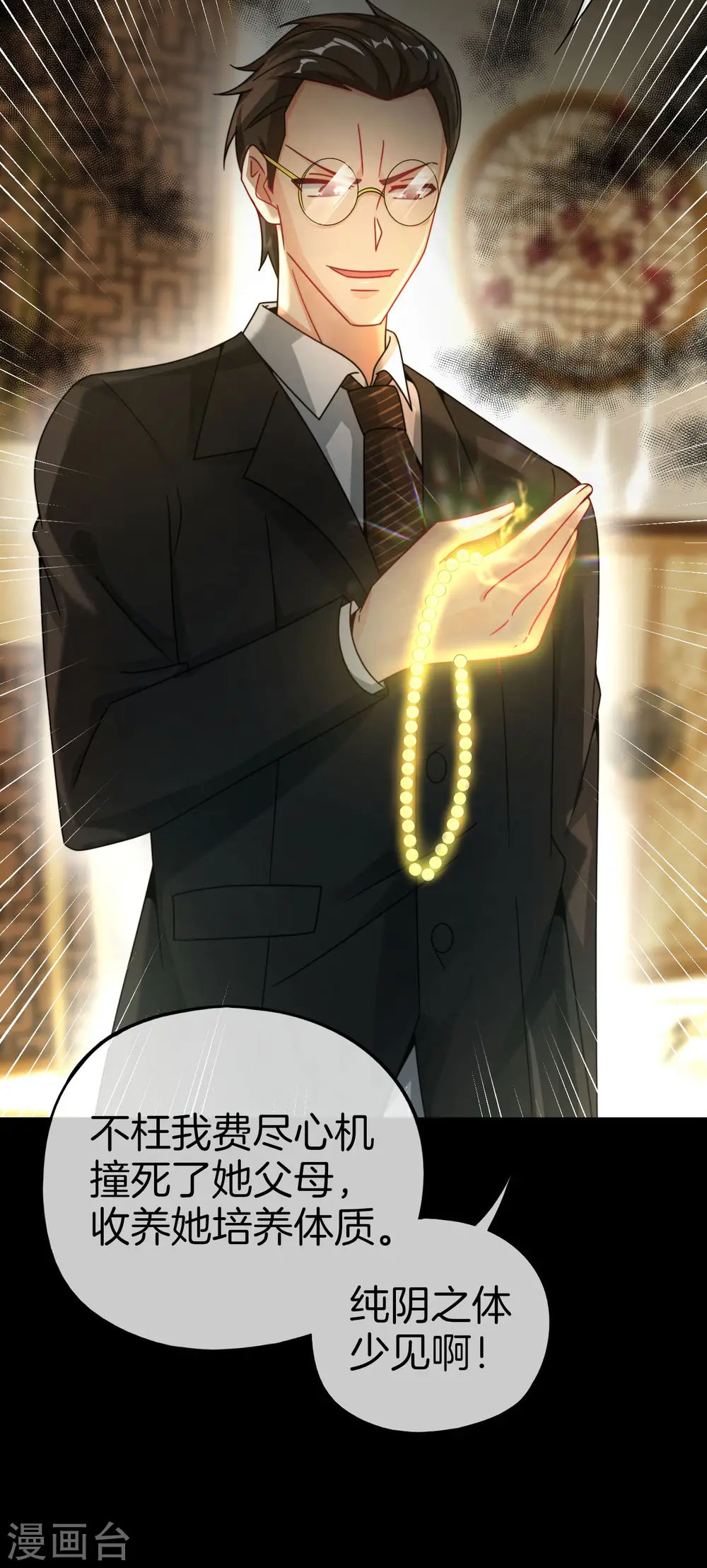 第34话 主人，我是您的女仆小倩~ 第43页