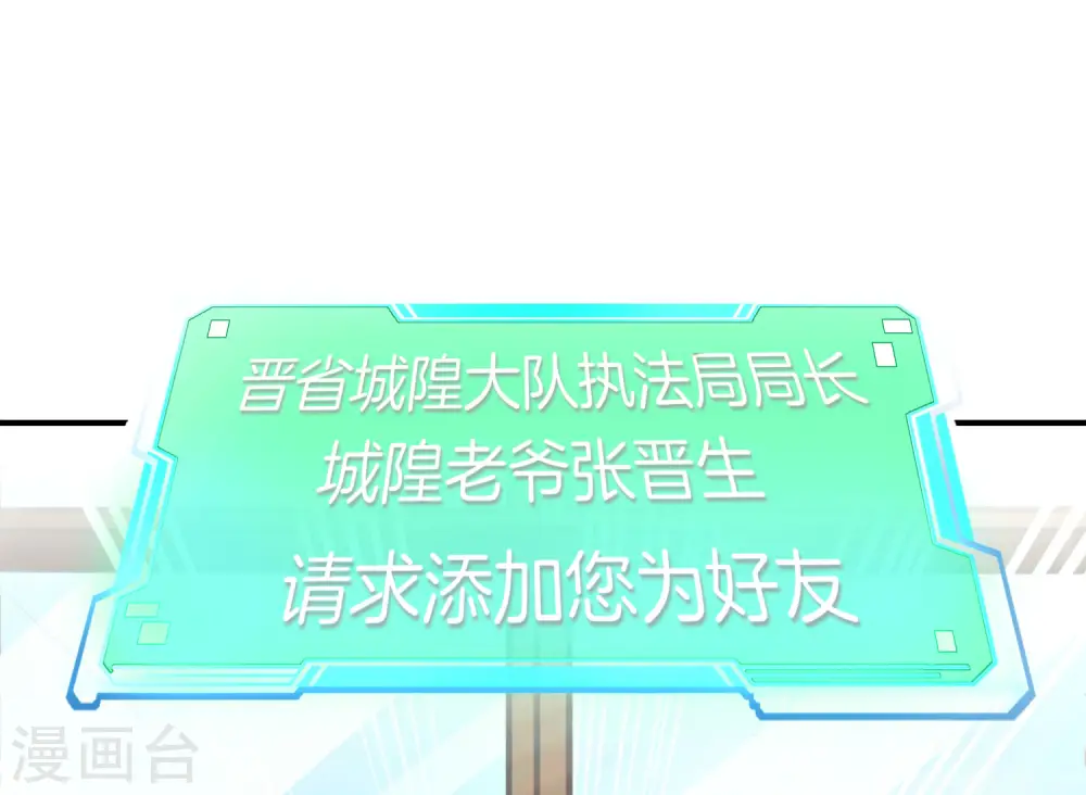 第33话 城隍老爷给我送了个妹子？ 第8页