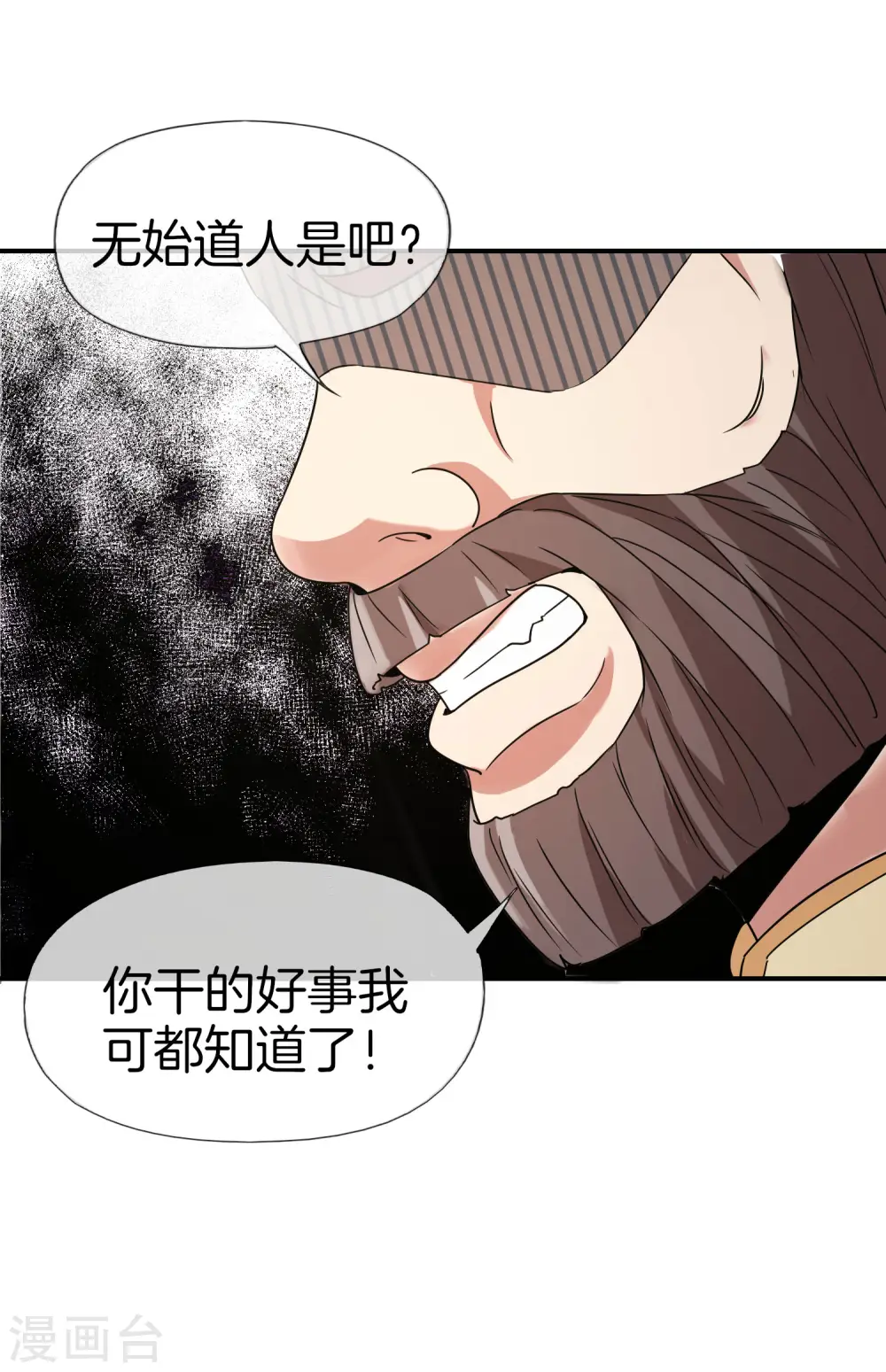 第33话 城隍老爷给我送了个妹子？ 第10页