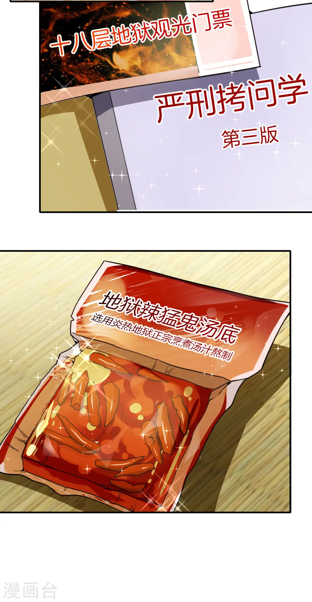 第33话 城隍老爷给我送了个妹子？ 第17页