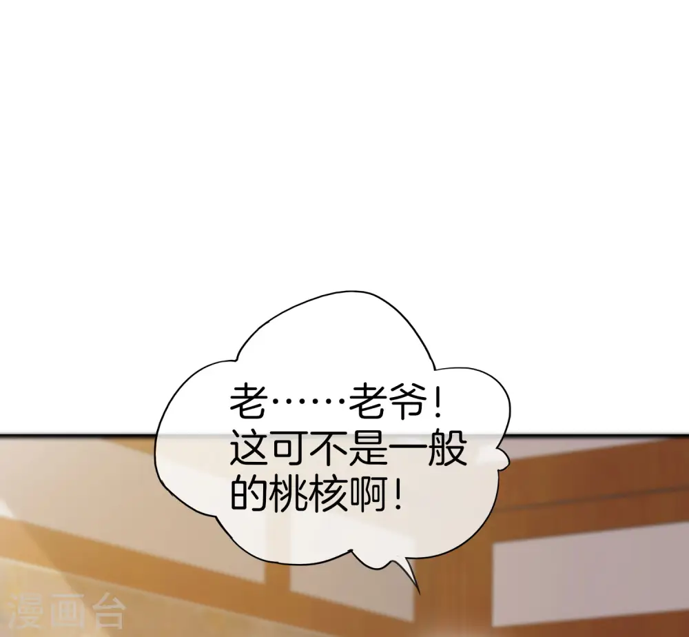 第33话 城隍老爷给我送了个妹子？ 第23页