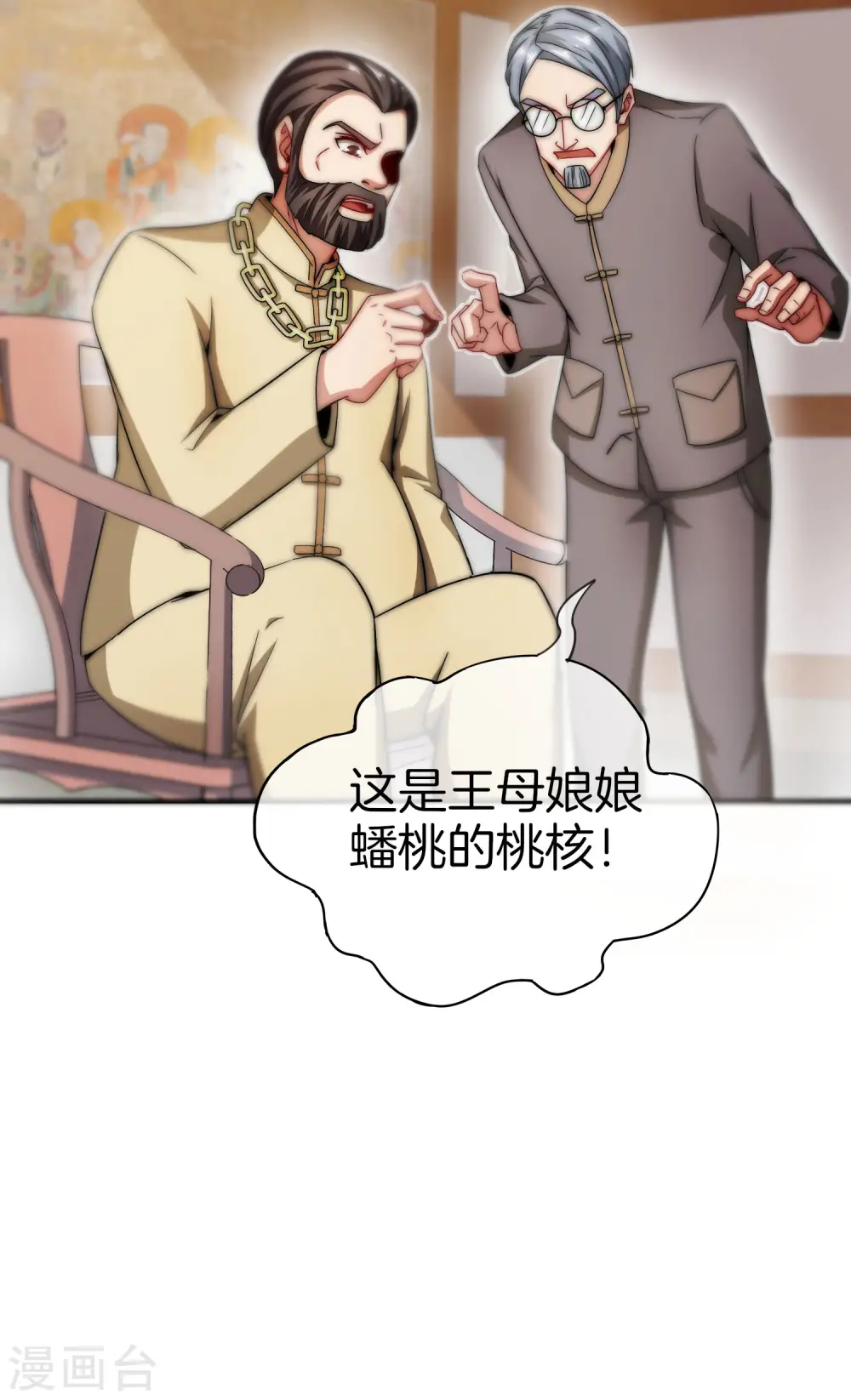 第33话 城隍老爷给我送了个妹子？ 第24页