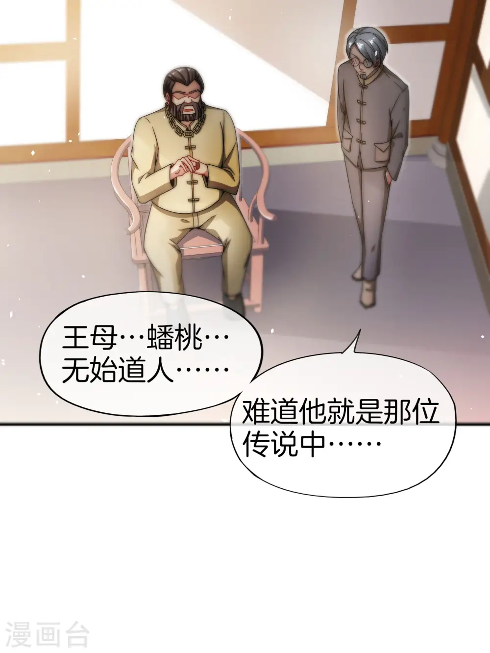 第33话 城隍老爷给我送了个妹子？ 第27页