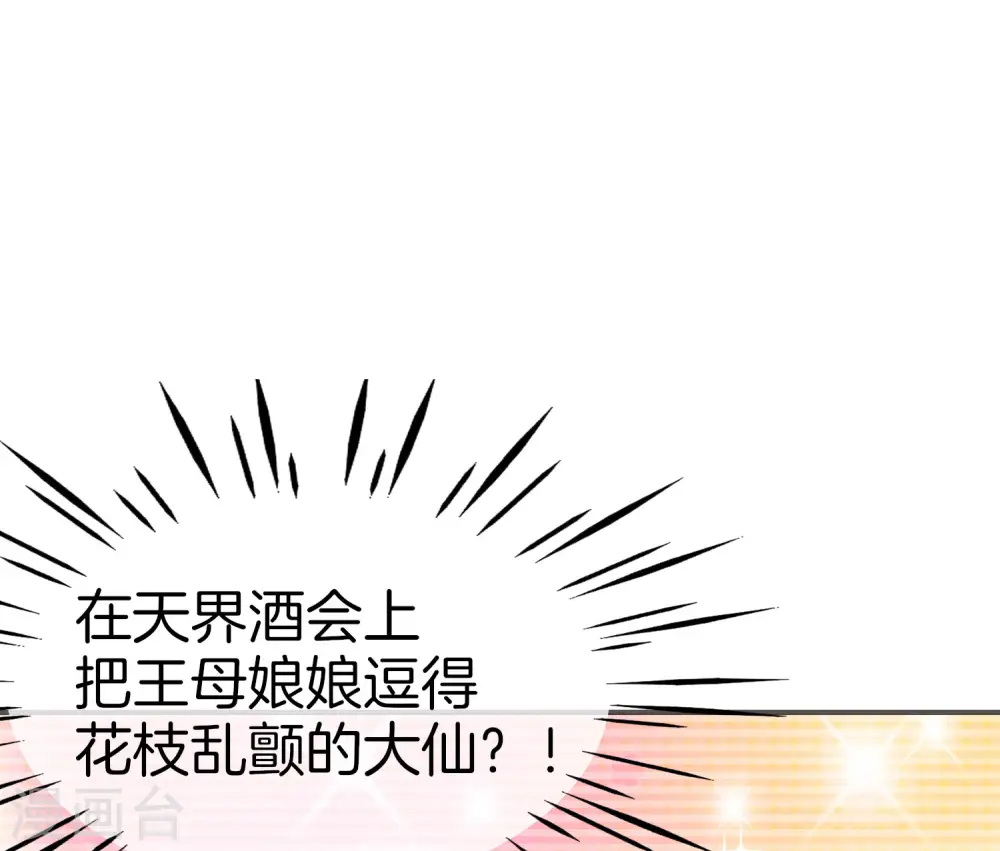 第33话 城隍老爷给我送了个妹子？ 第28页