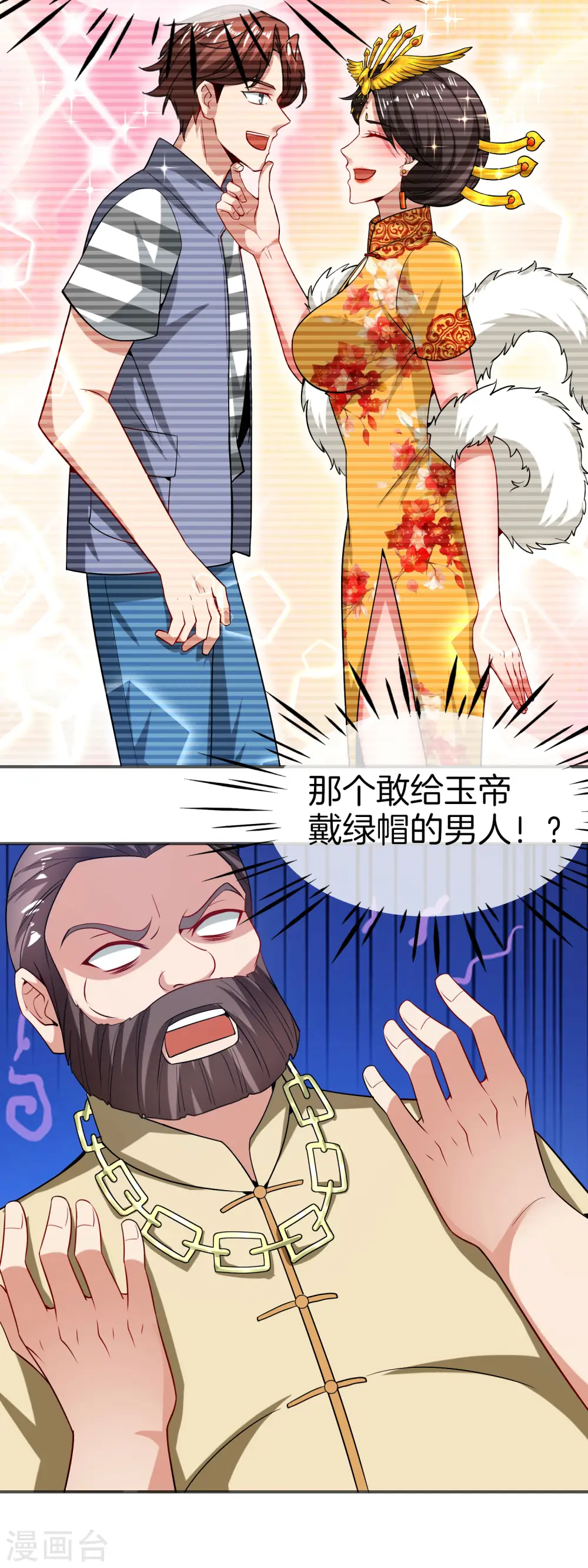 第33话 城隍老爷给我送了个妹子？ 第29页