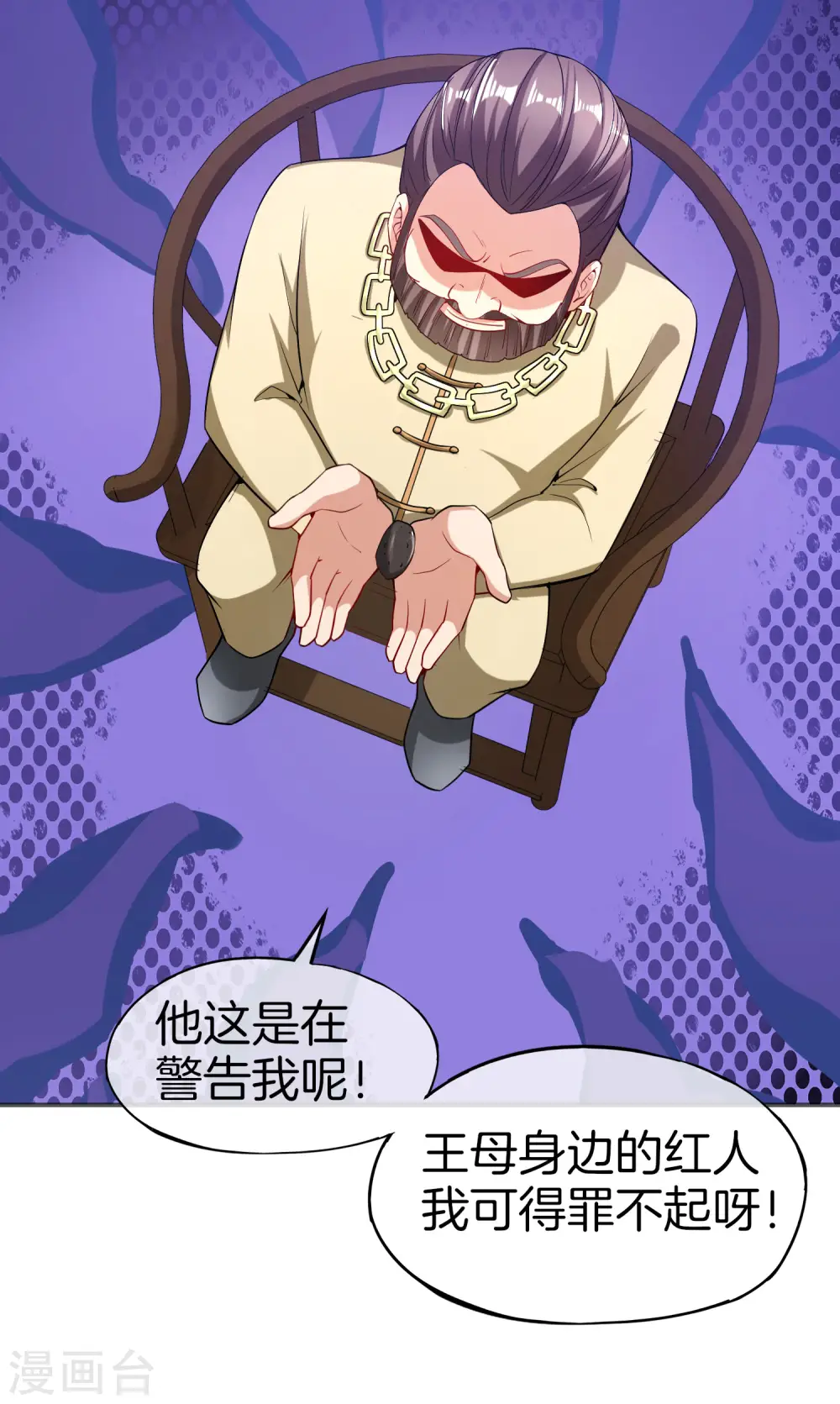 第33话 城隍老爷给我送了个妹子？ 第31页