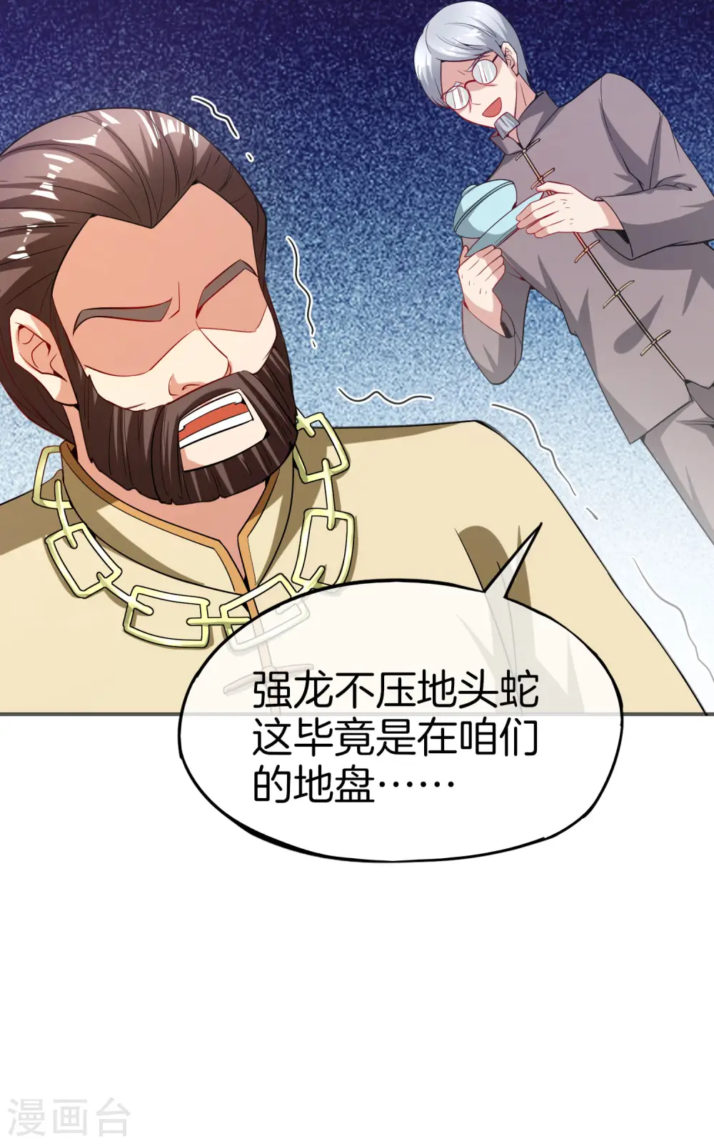 第33话 城隍老爷给我送了个妹子？ 第33页