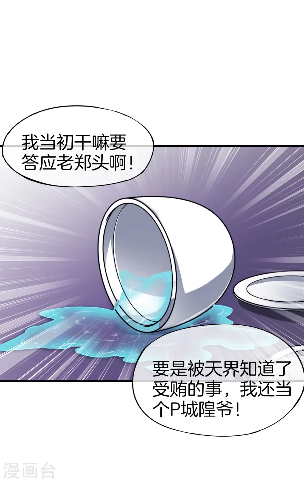 第33话 城隍老爷给我送了个妹子？ 第37页