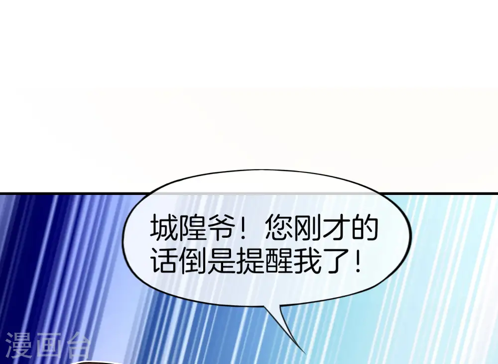 第33话 城隍老爷给我送了个妹子？ 第41页