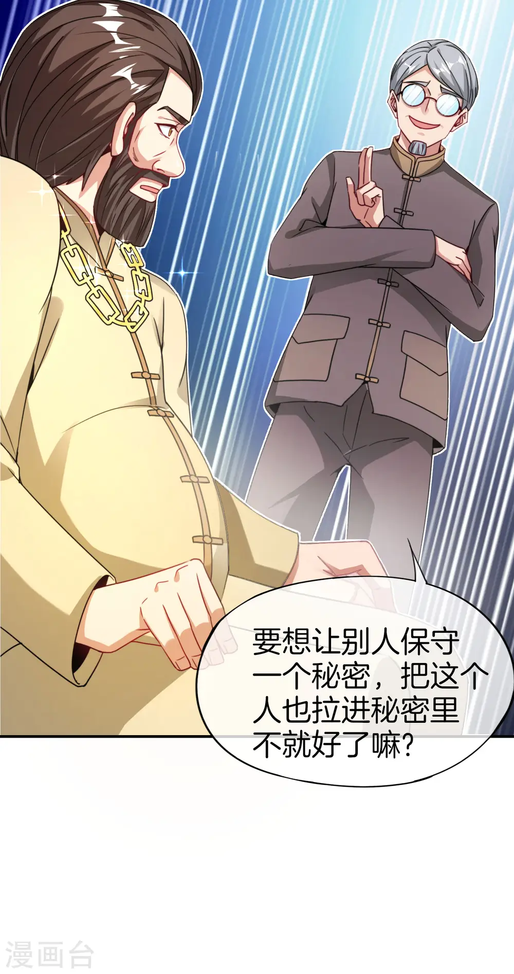 第33话 城隍老爷给我送了个妹子？ 第42页