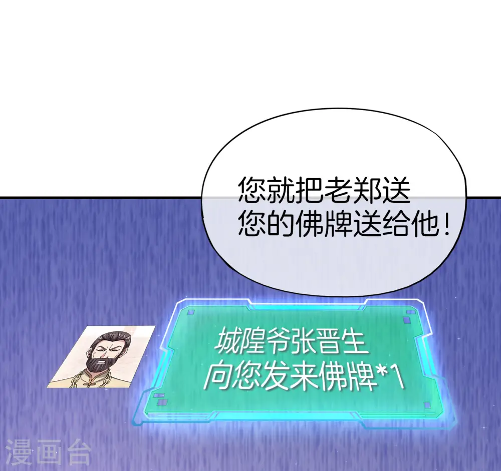 第33话 城隍老爷给我送了个妹子？ 第44页