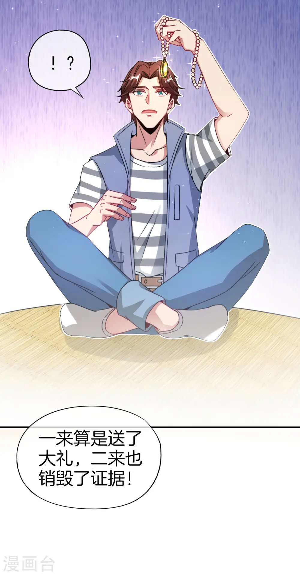 第33话 城隍老爷给我送了个妹子？ 第45页