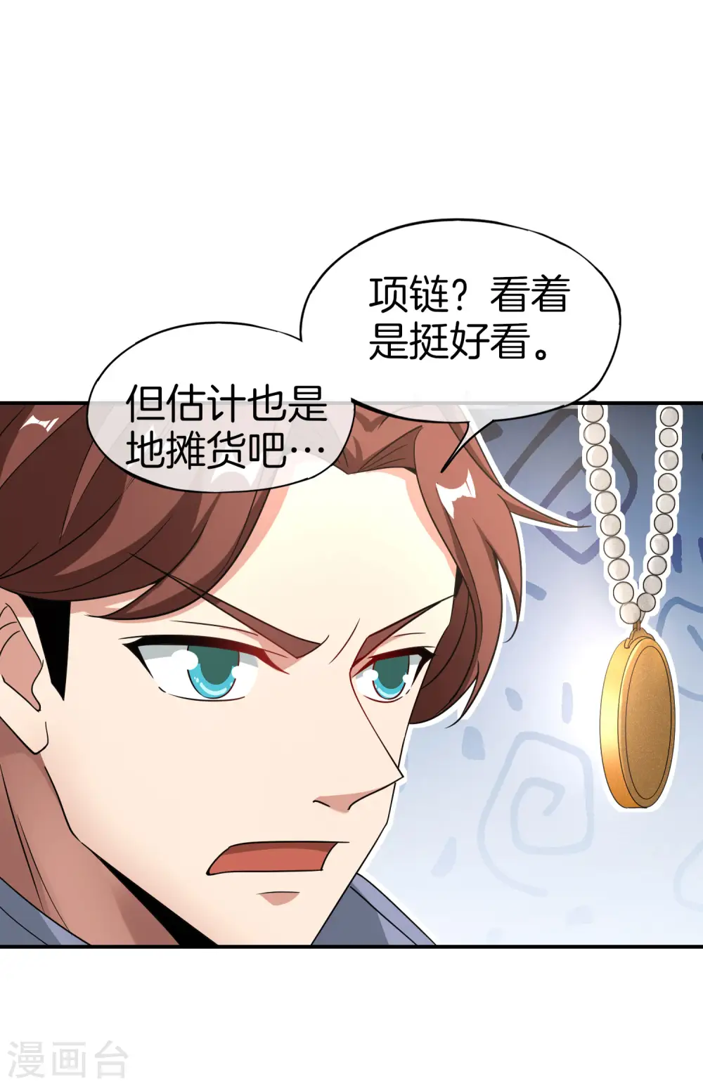 第33话 城隍老爷给我送了个妹子？ 第46页