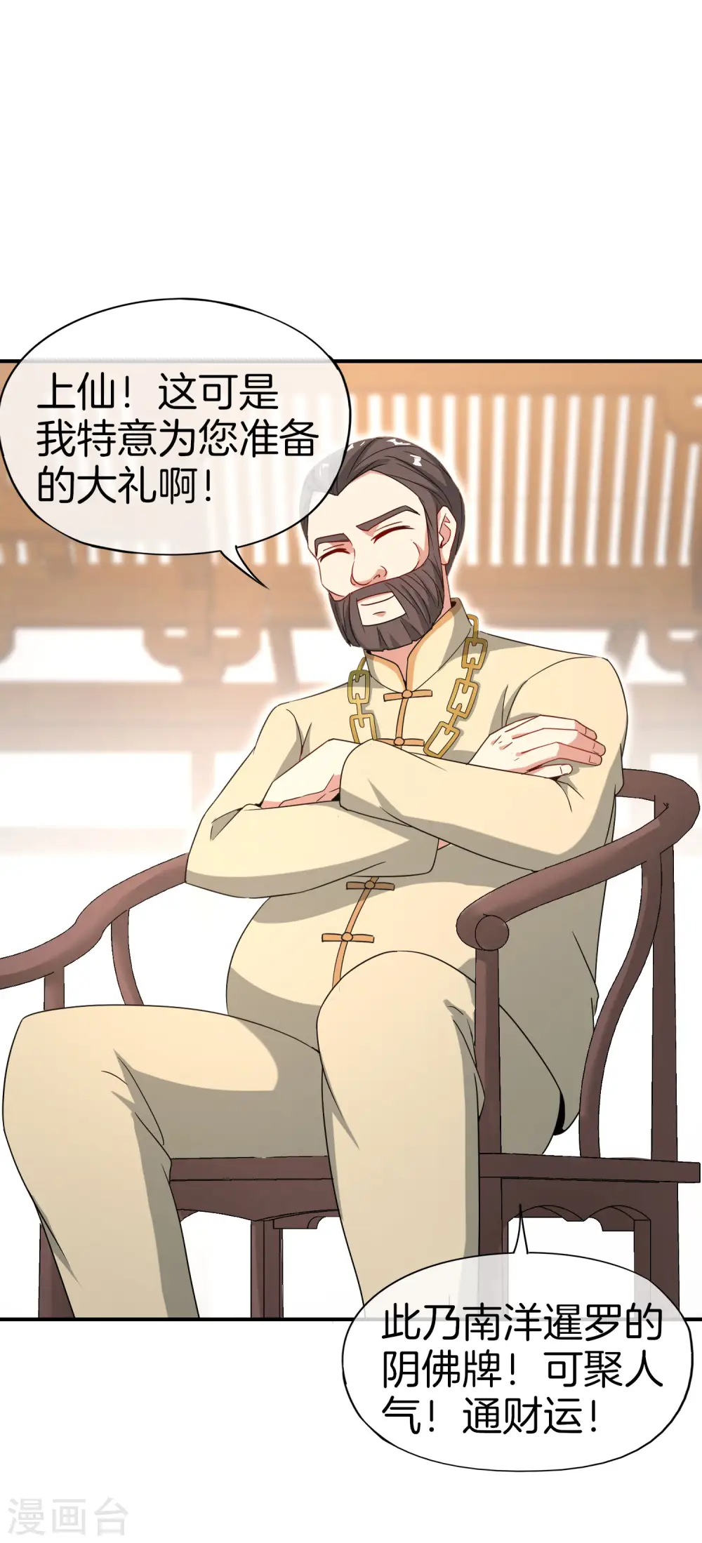 第33话 城隍老爷给我送了个妹子？ 第47页