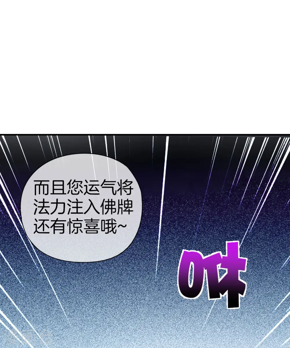 第33话 城隍老爷给我送了个妹子？ 第48页