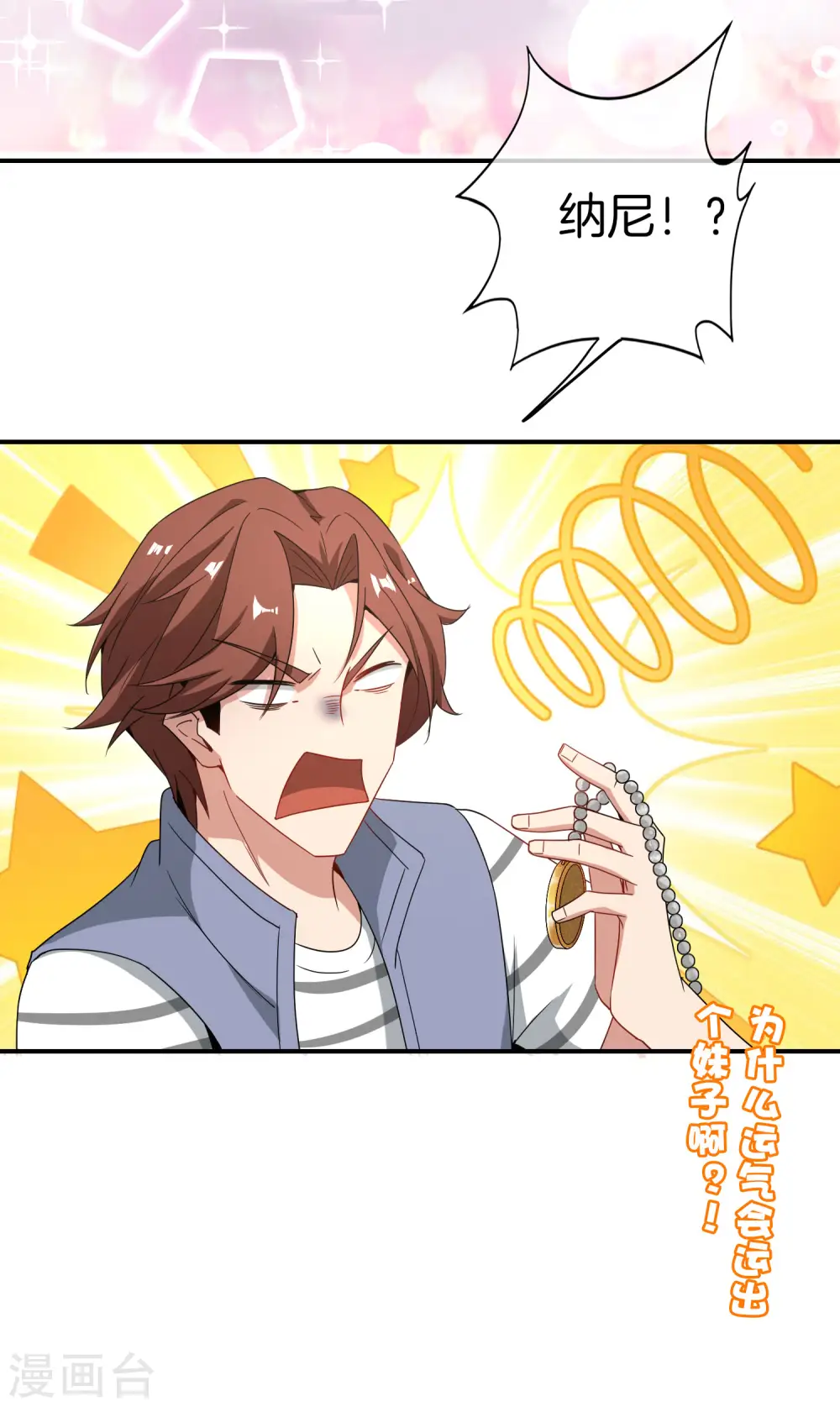 第33话 城隍老爷给我送了个妹子？ 第53页