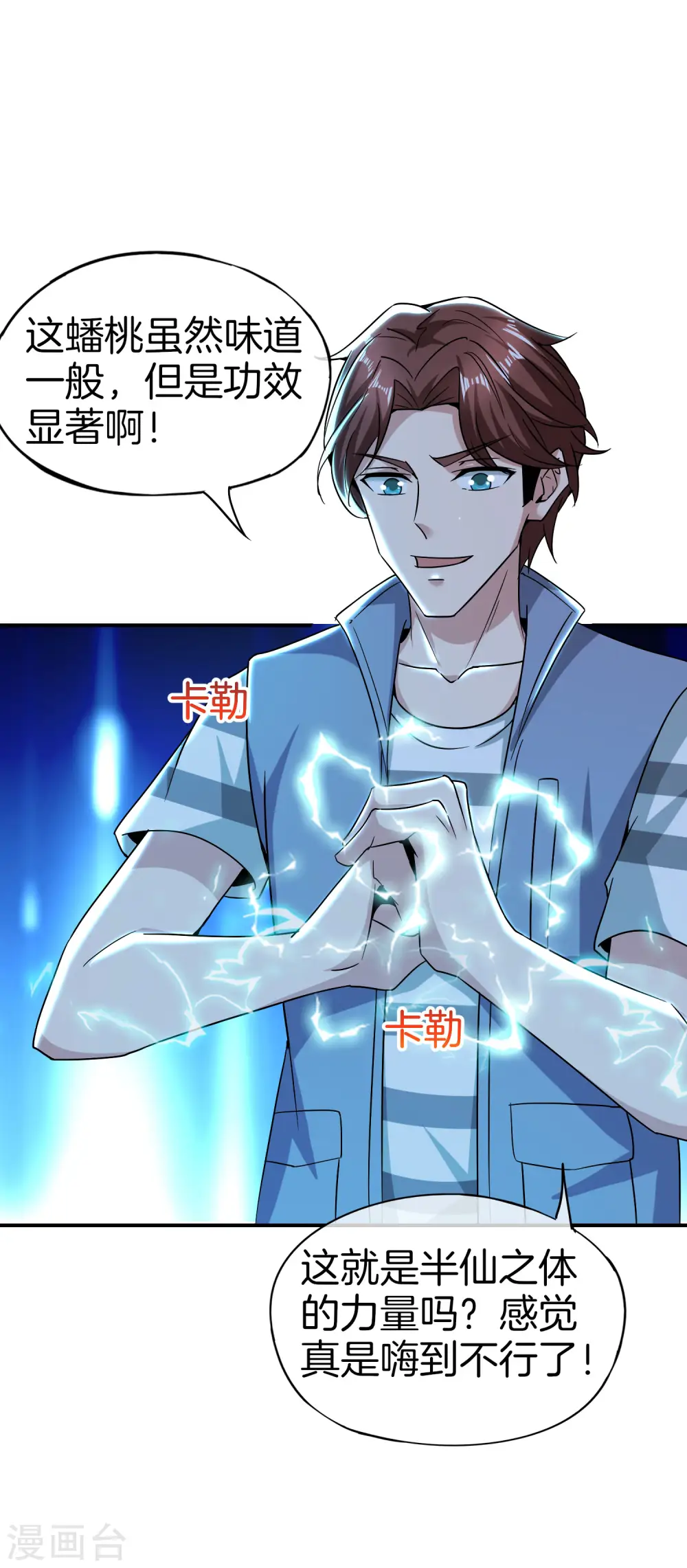 第32话 我城隍庙不要面子的嘛？！ 第4页