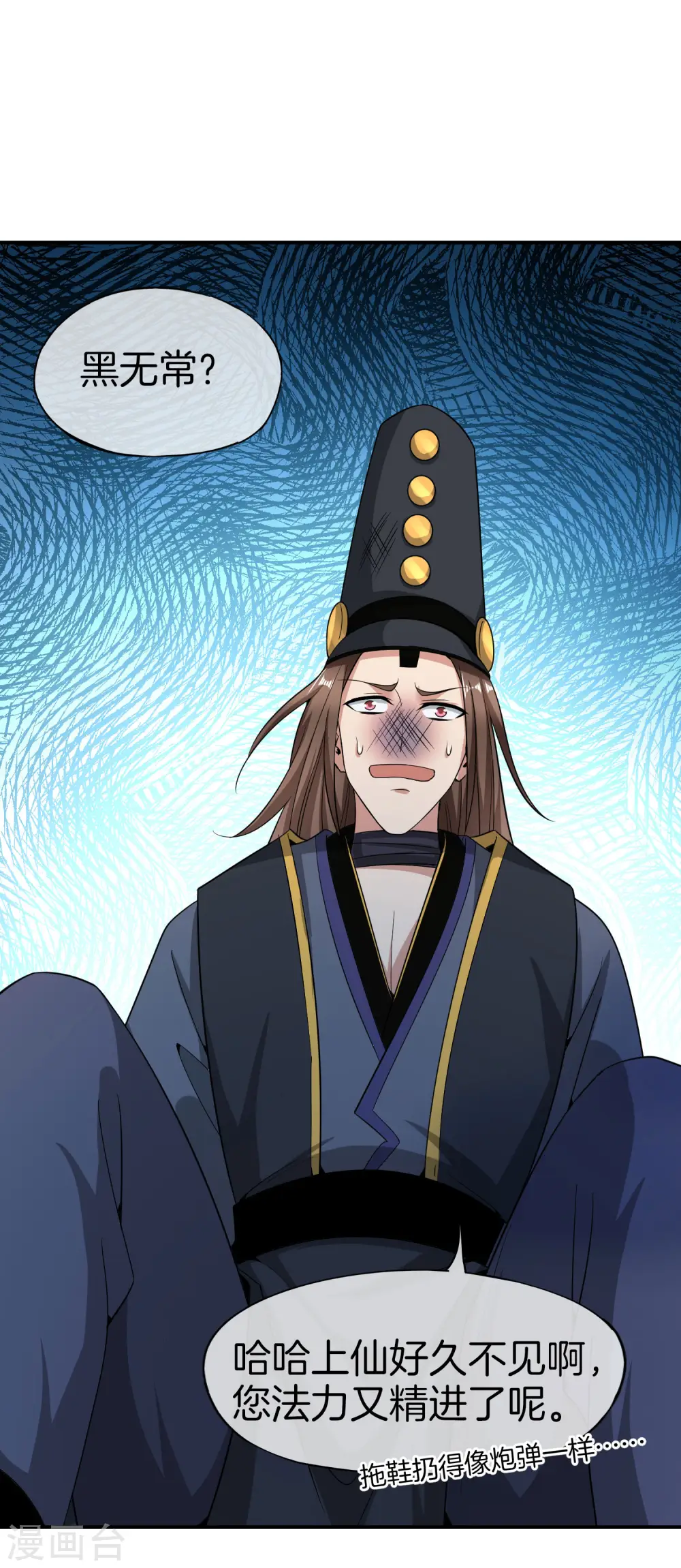 第32话 我城隍庙不要面子的嘛？！ 第16页