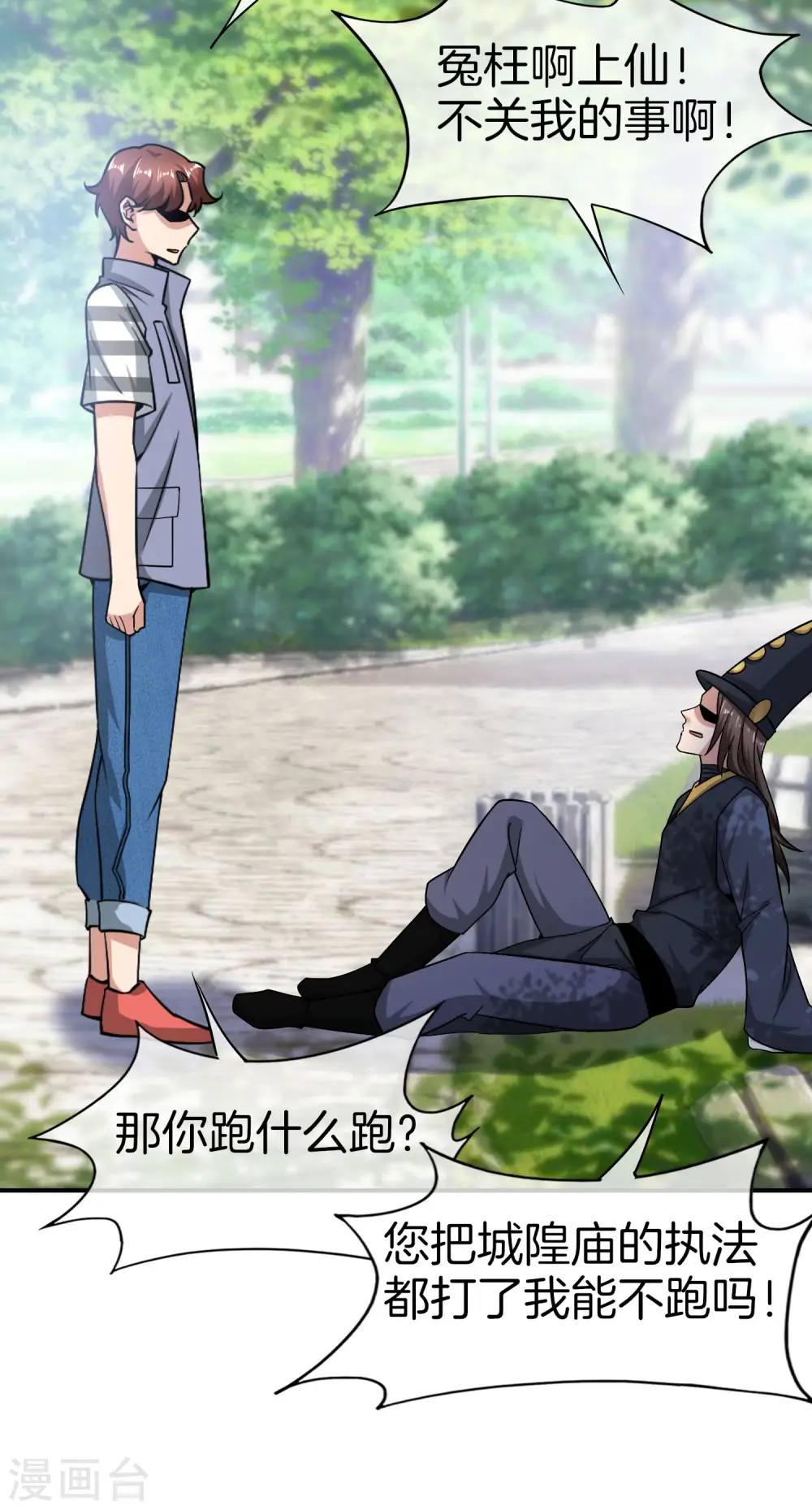 第32话 我城隍庙不要面子的嘛？！ 第18页
