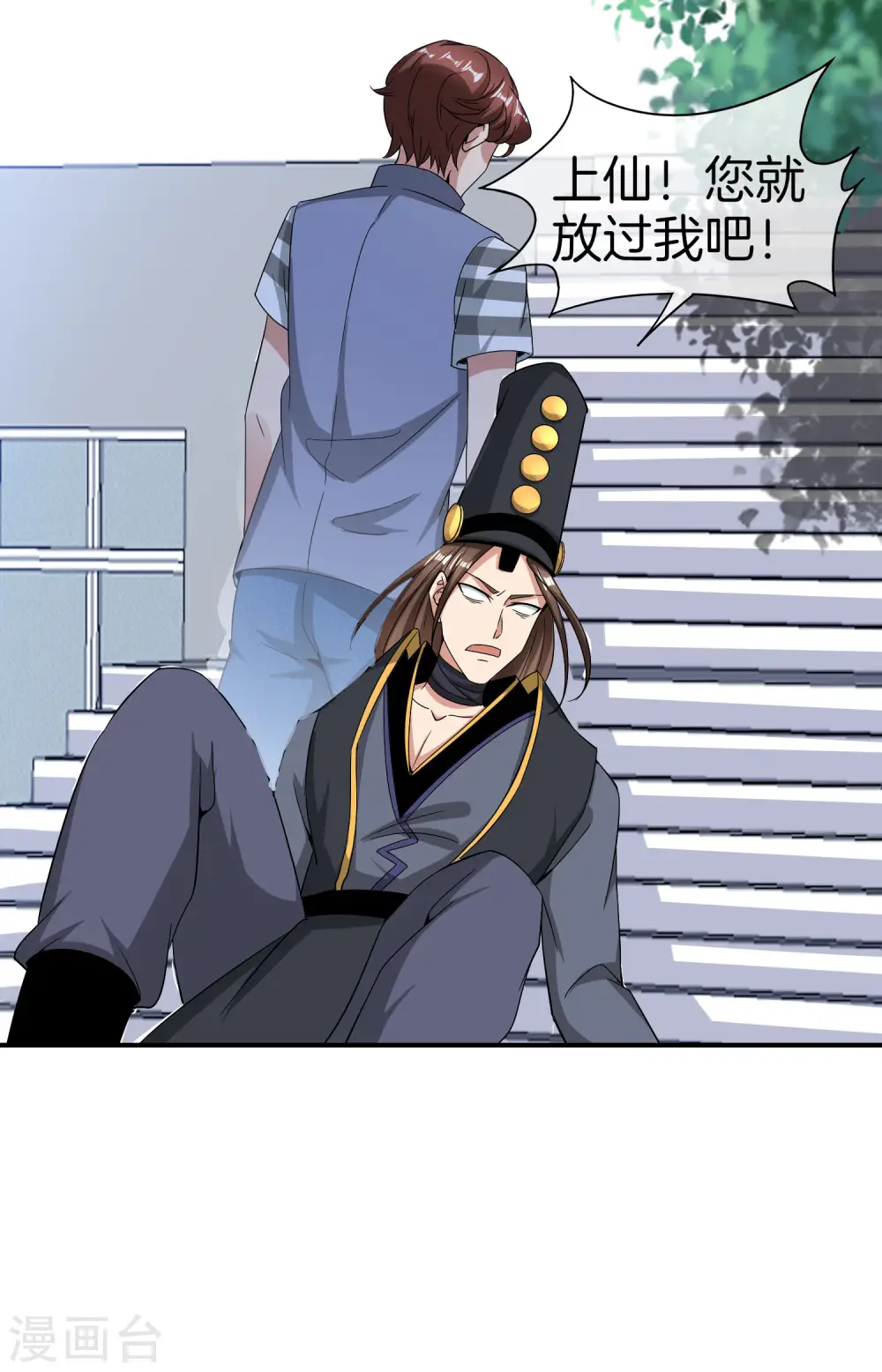 第32话 我城隍庙不要面子的嘛？！ 第24页