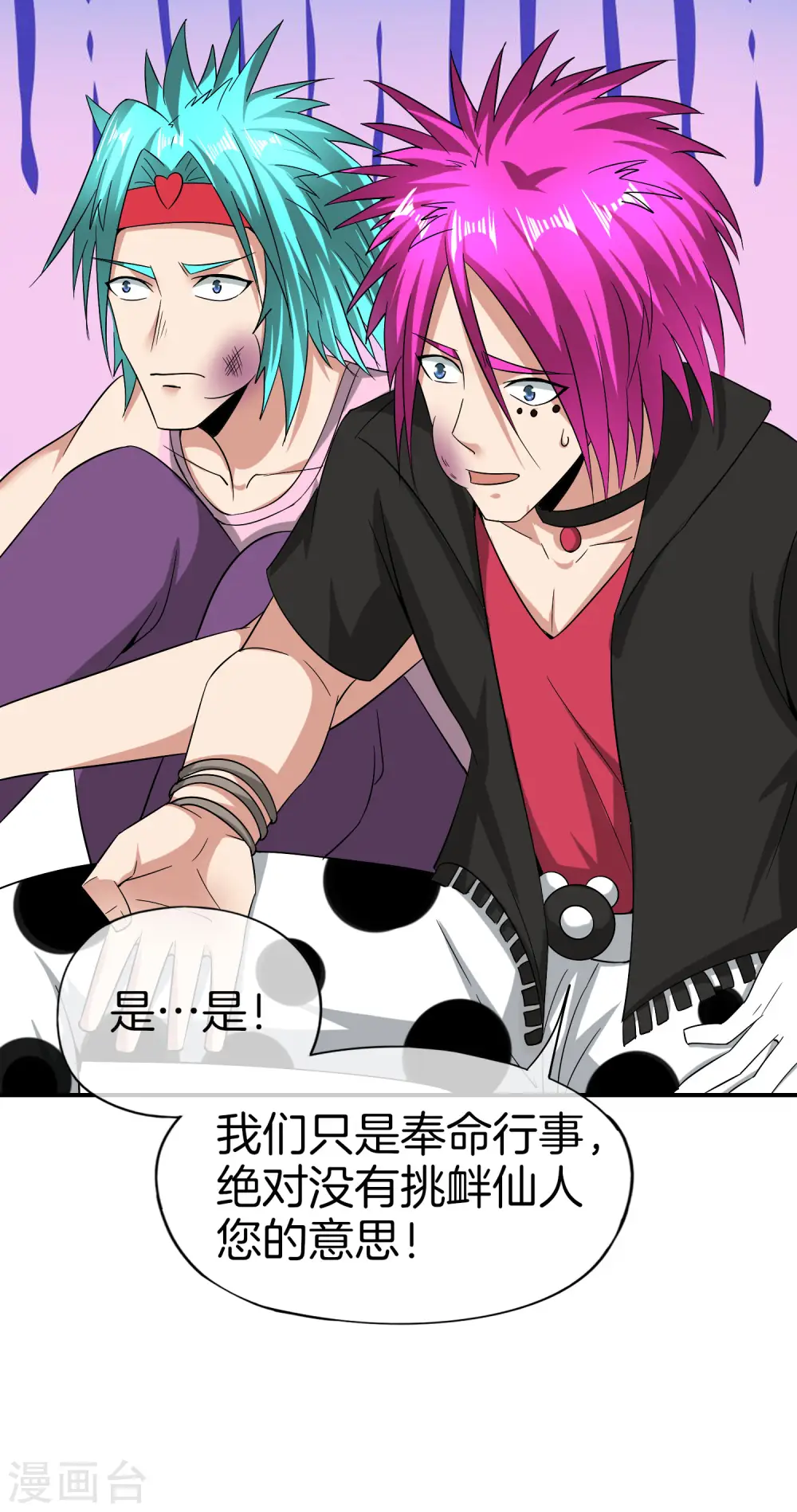 第32话 我城隍庙不要面子的嘛？！ 第29页
